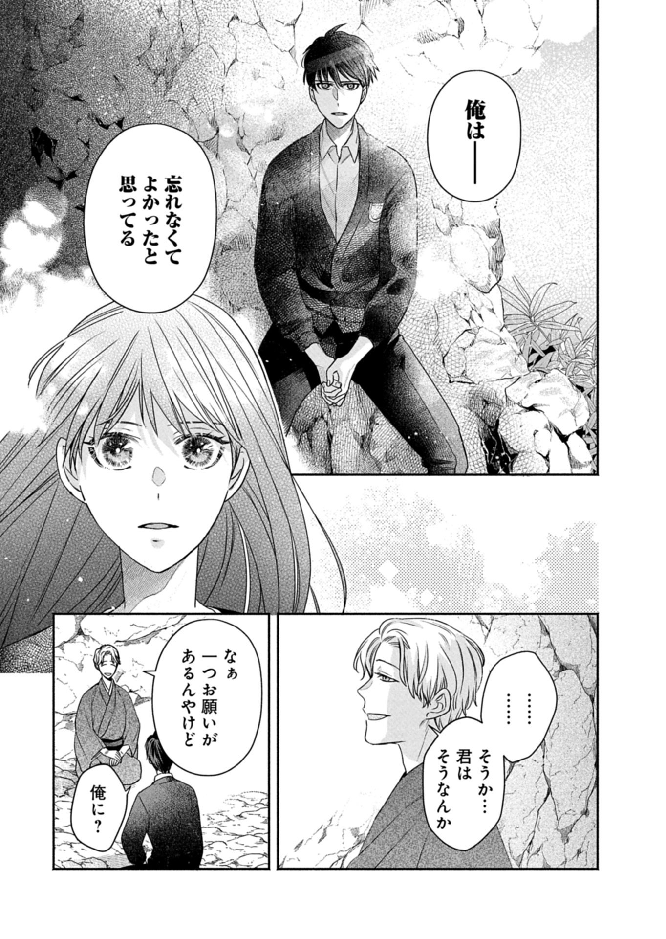 Kyouto Kurenai Sou Kitan Chapter 8 15ページ