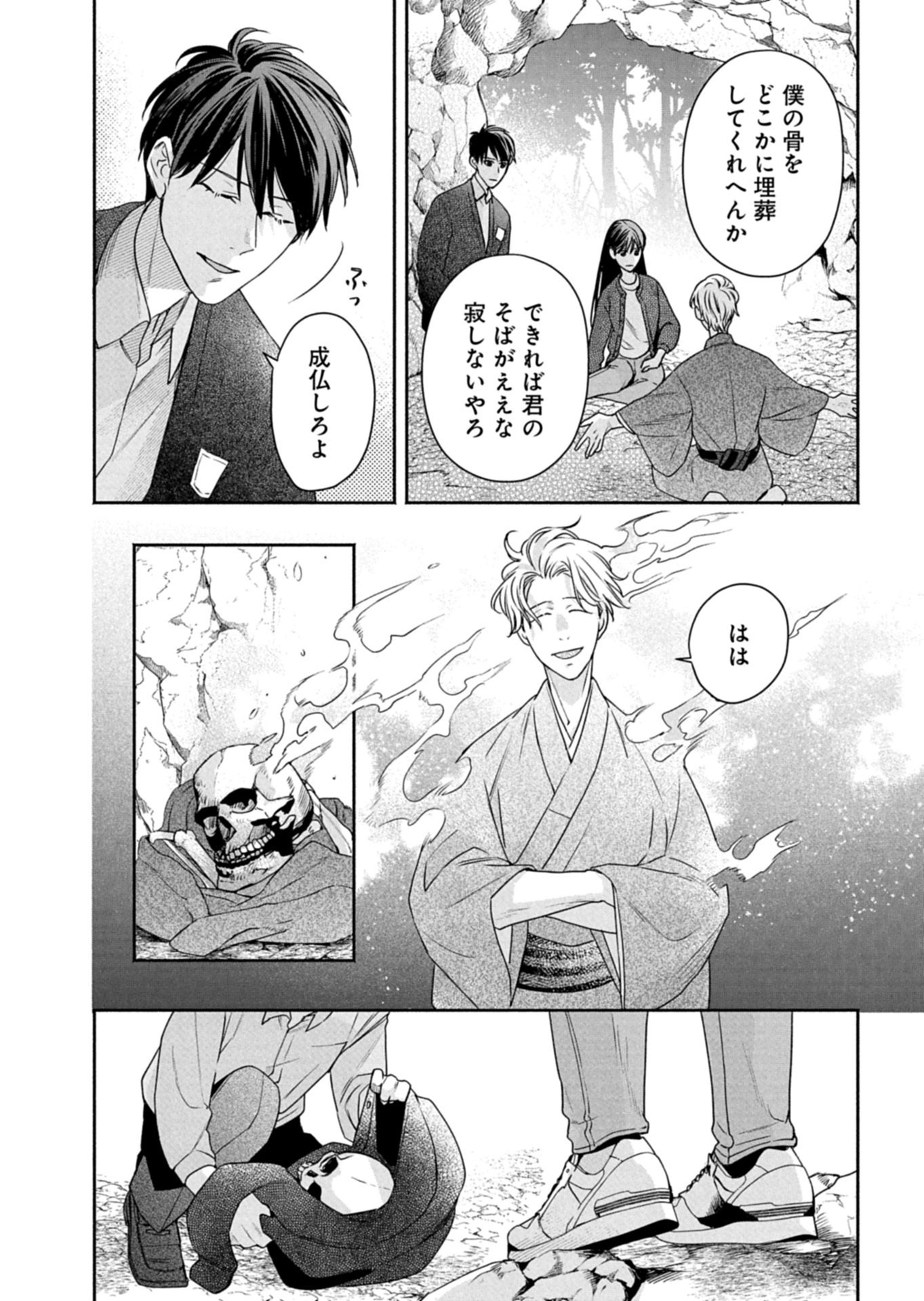 Kyouto Kurenai Sou Kitan Chapter 8 16ページ