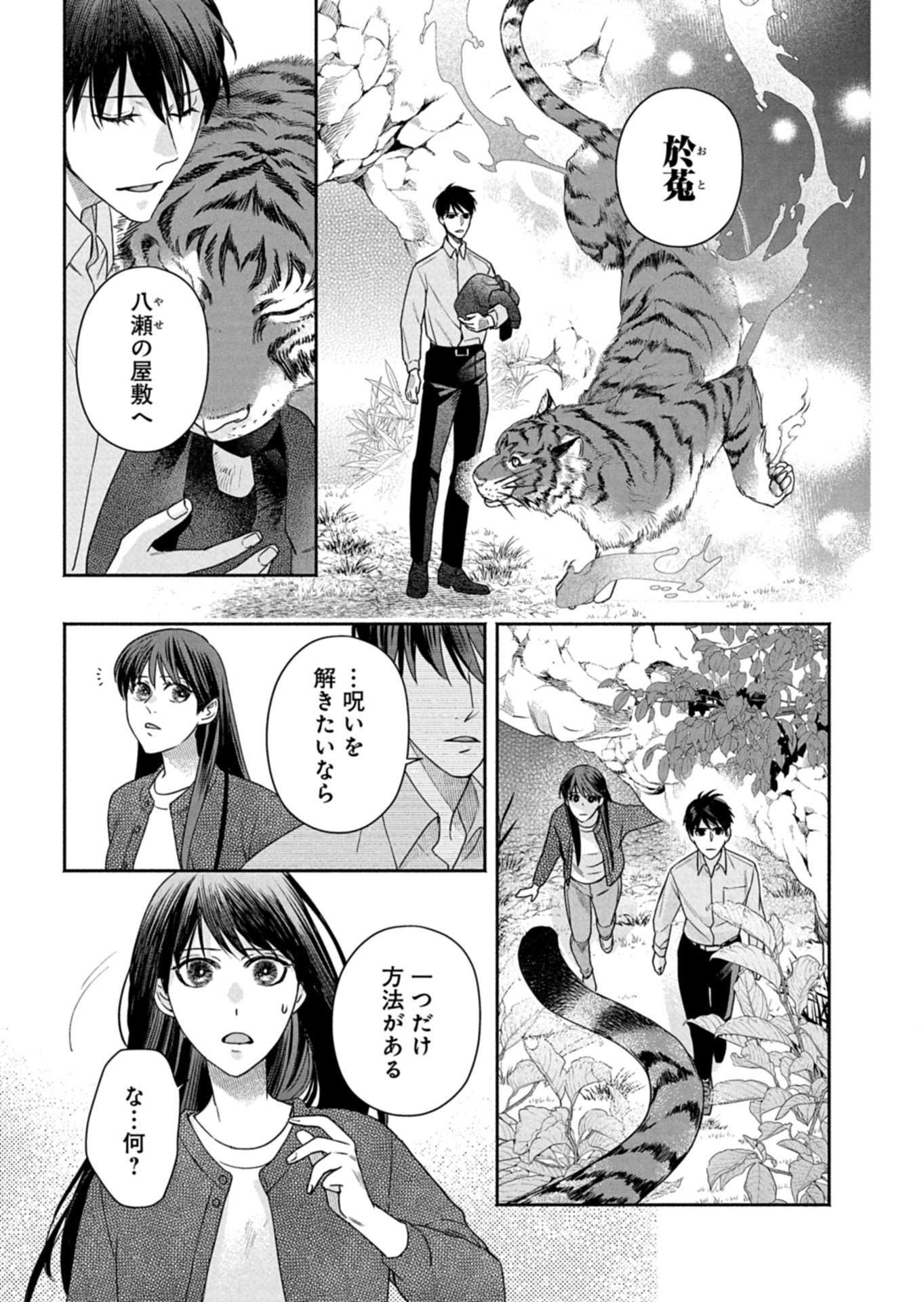 Kyouto Kurenai Sou Kitan Chapter 8 17ページ