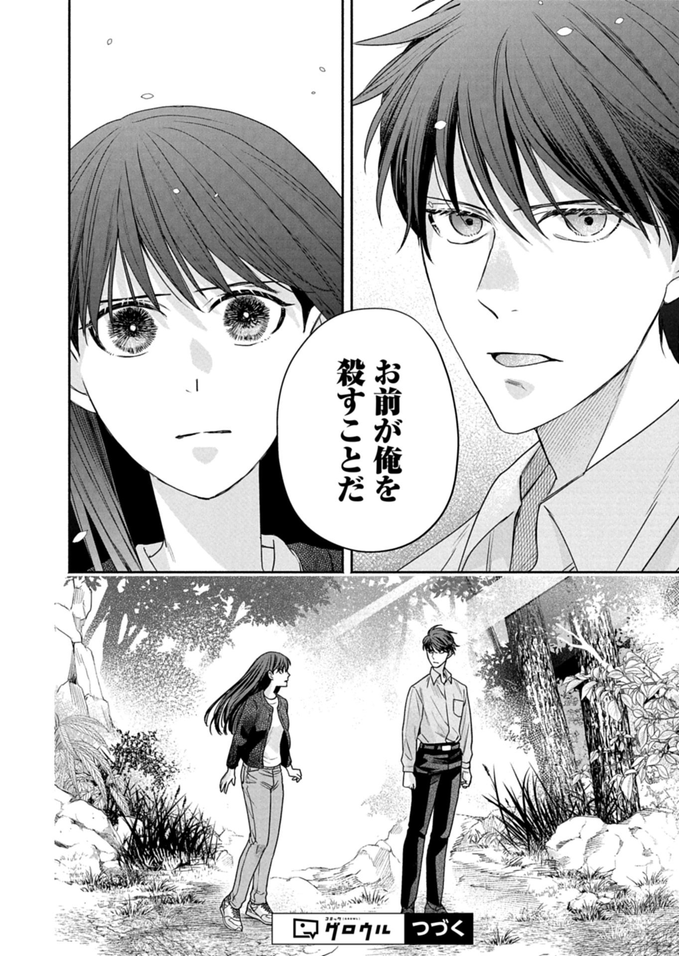 Kyouto Kurenai Sou Kitan Chapter 8 18ページ