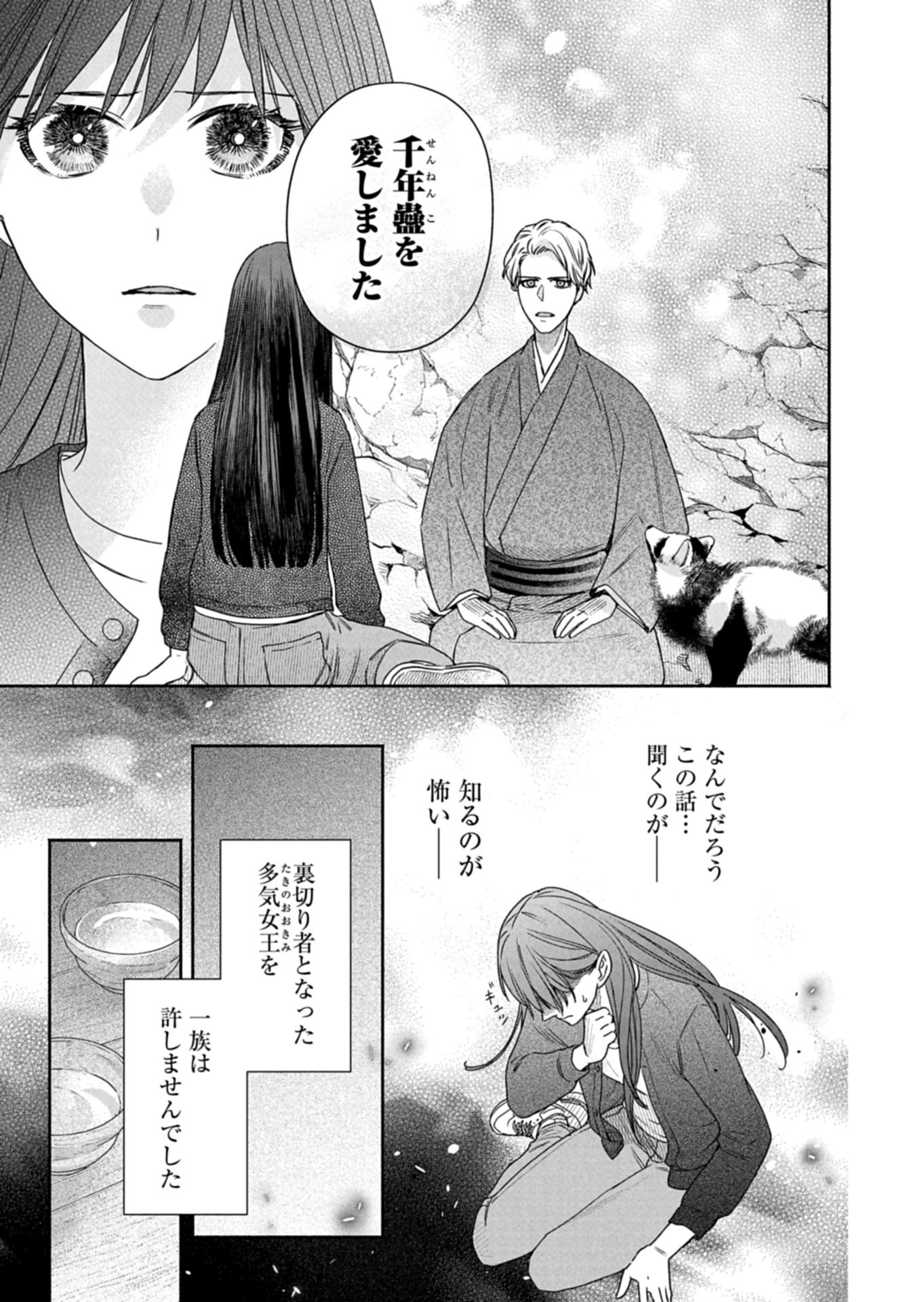 Kyouto Kurenai Sou Kitan Chapter 8 3ページ