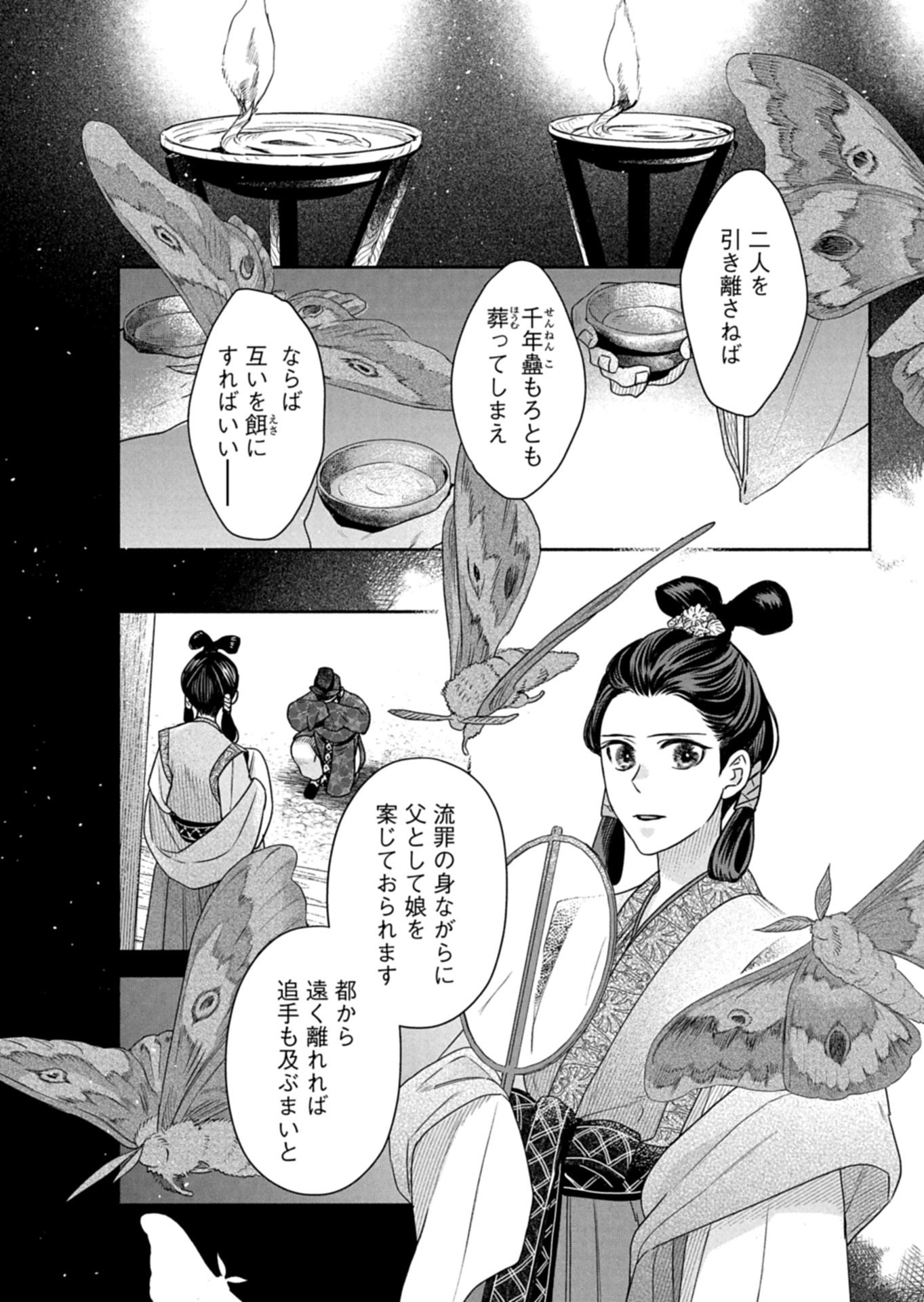 Kyouto Kurenai Sou Kitan Chapter 8 4ページ