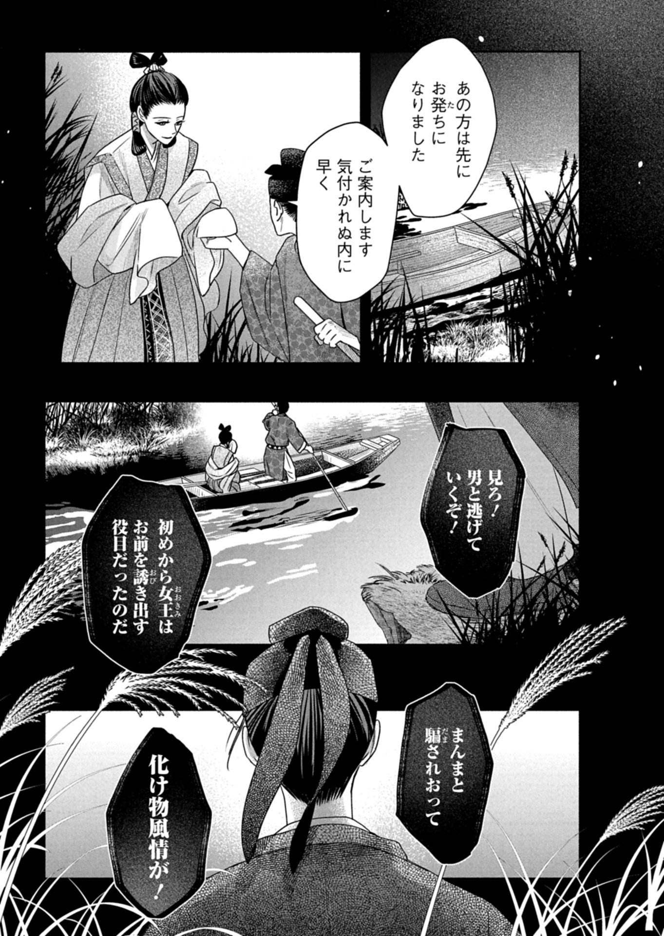 Kyouto Kurenai Sou Kitan Chapter 8 5ページ