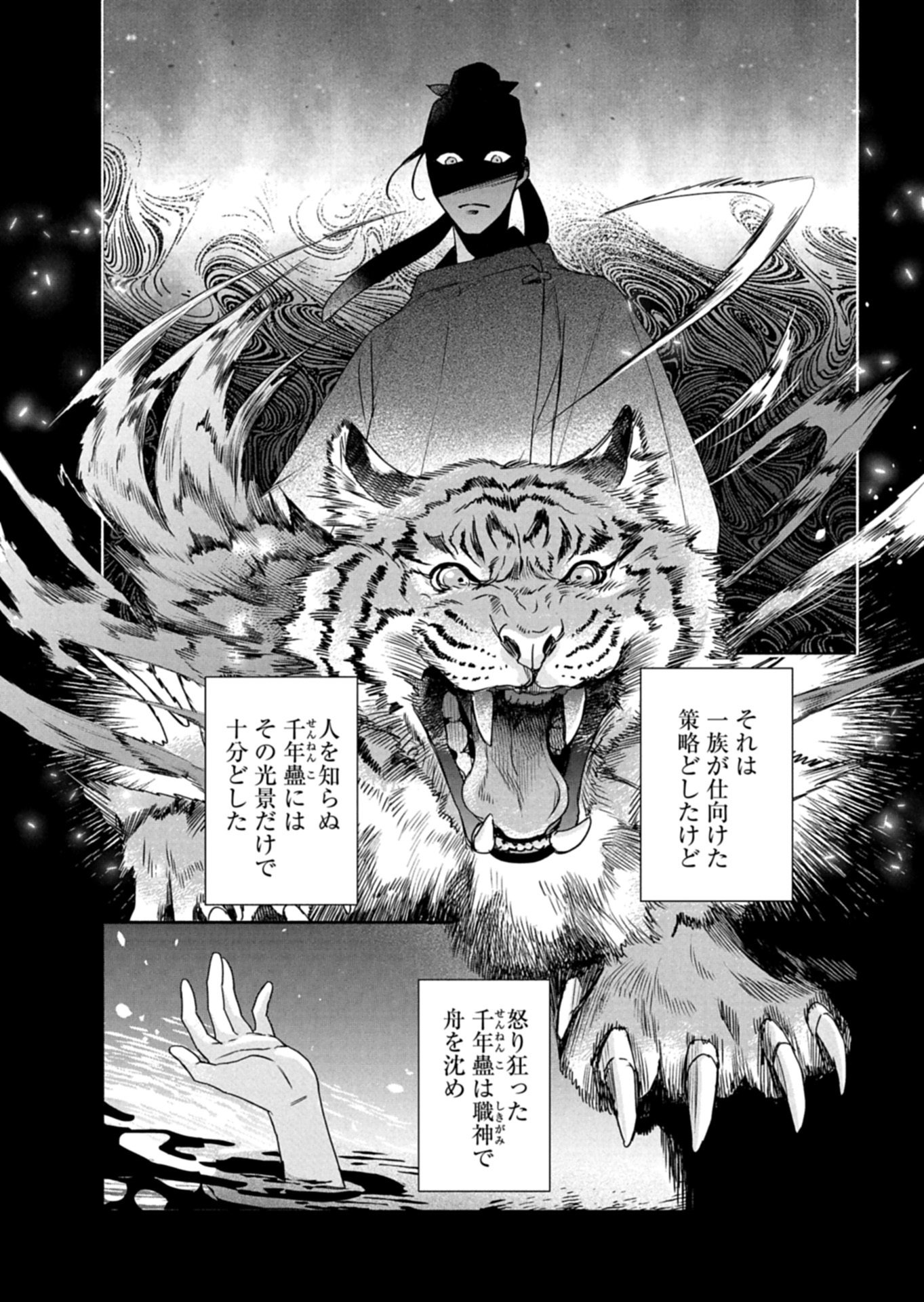 Kyouto Kurenai Sou Kitan Chapter 8 6ページ