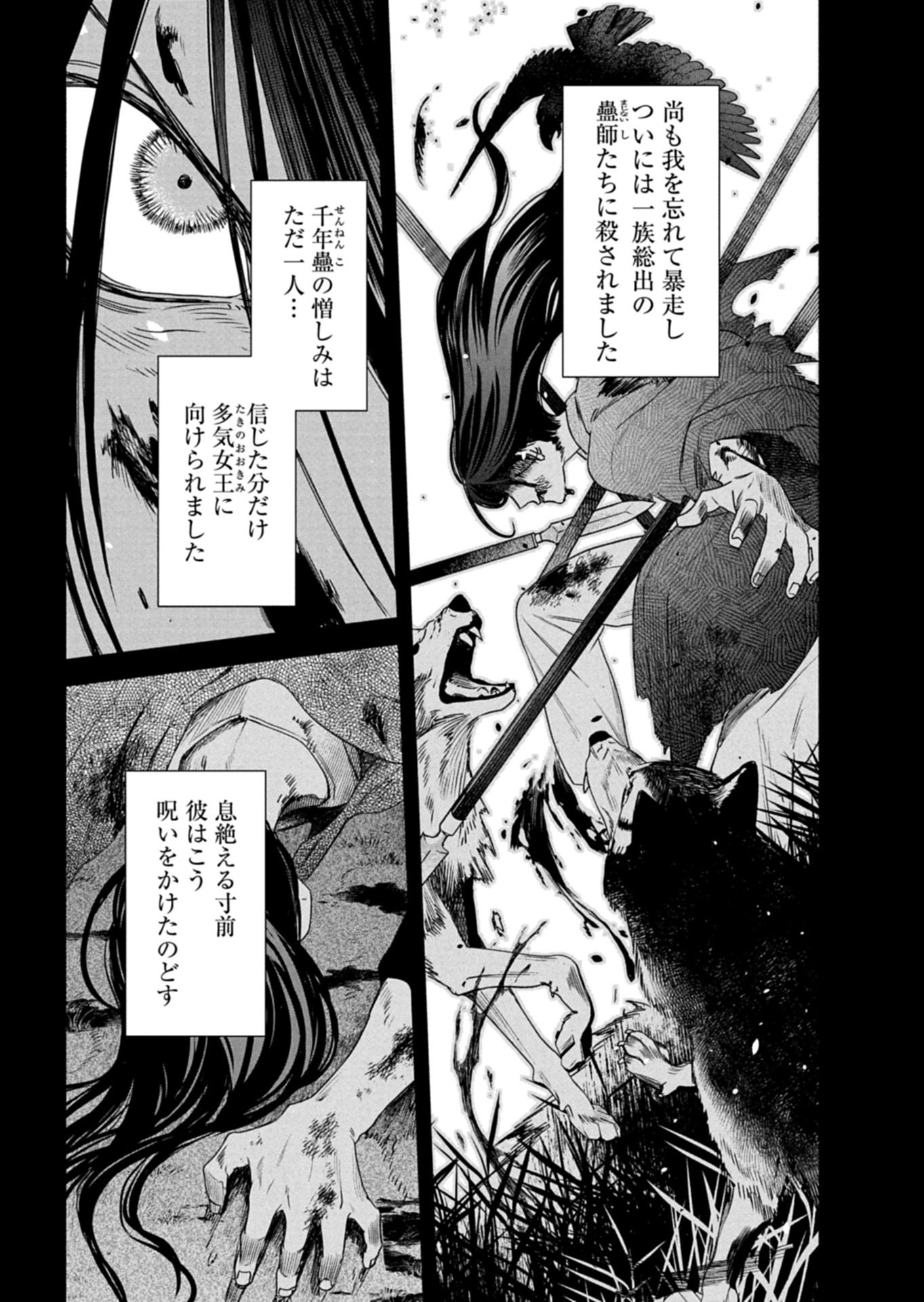 Kyouto Kurenai Sou Kitan Chapter 8 7ページ