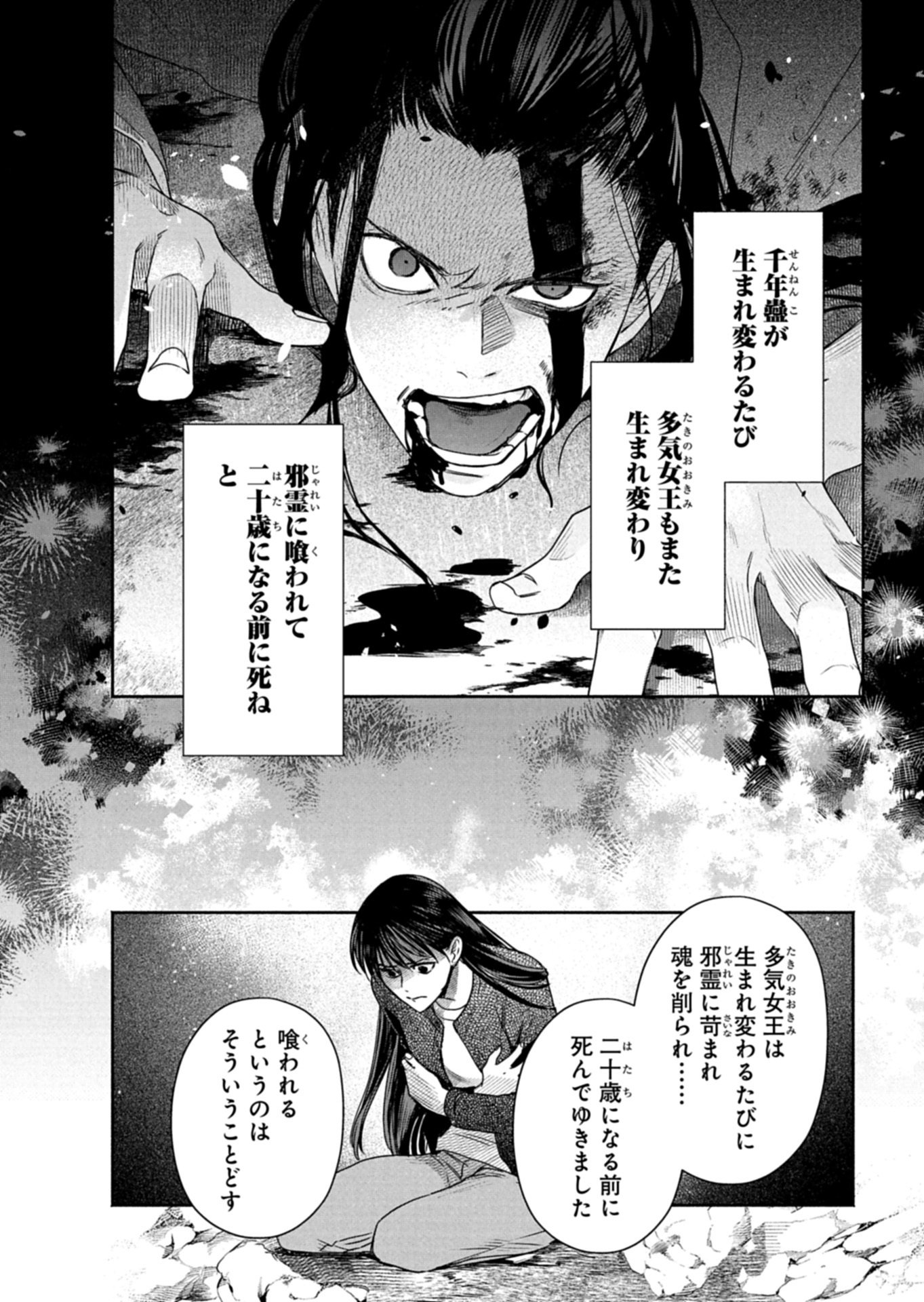 Kyouto Kurenai Sou Kitan Chapter 8 8ページ