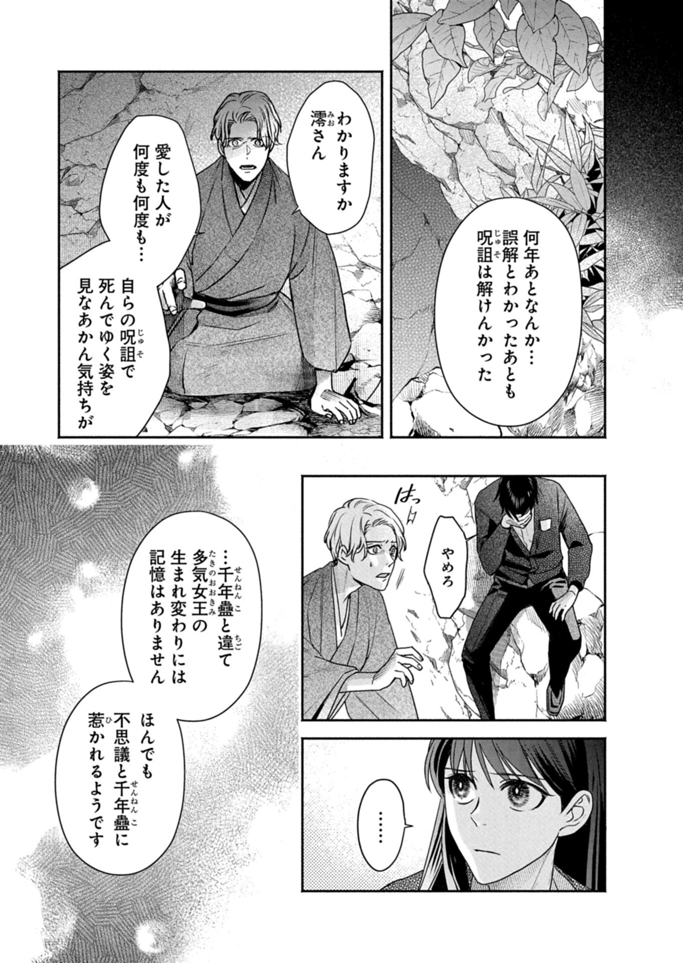 Kyouto Kurenai Sou Kitan Chapter 8 9ページ
