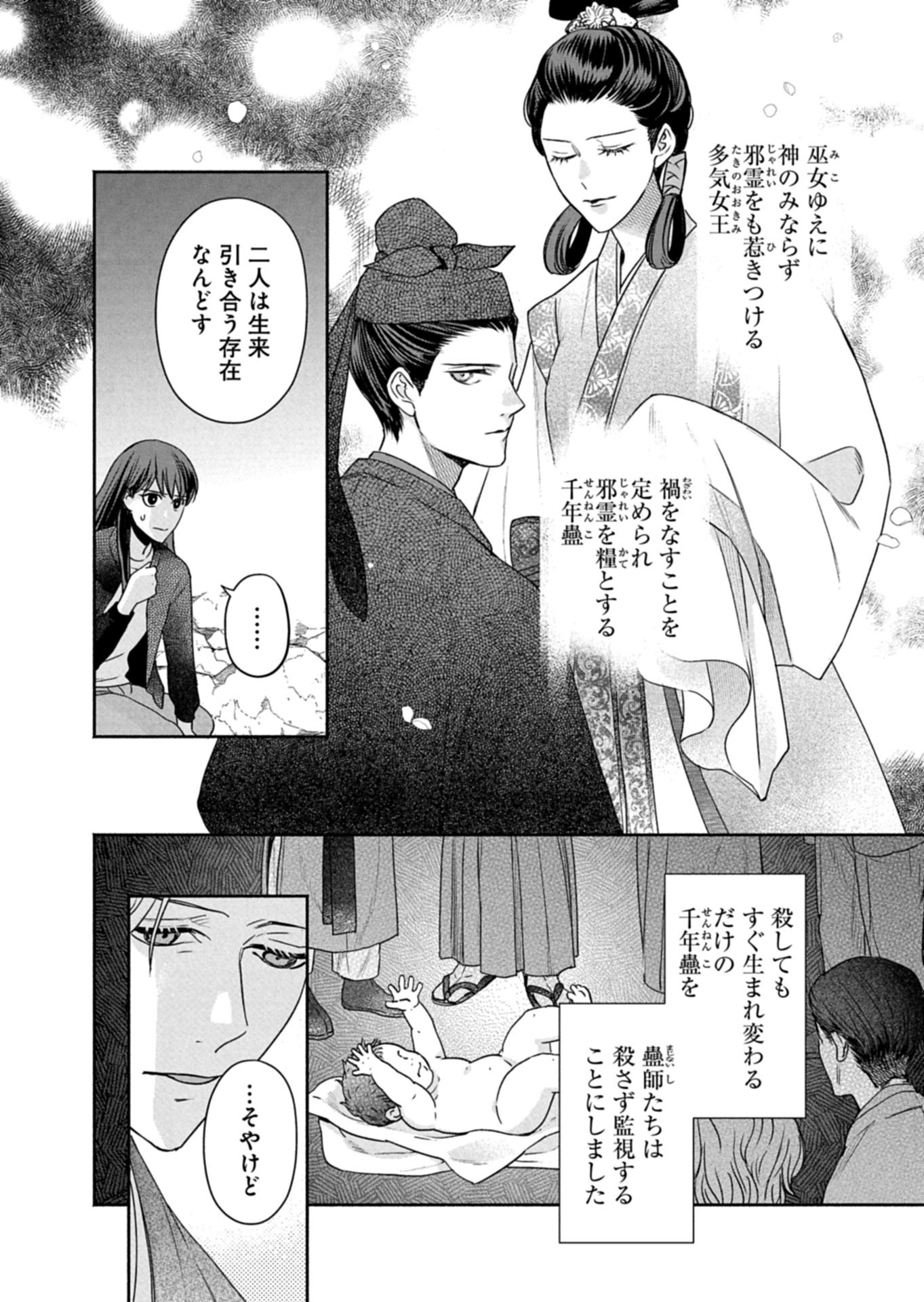 Kyouto Kurenai Sou Kitan Chapter 8 10ページ