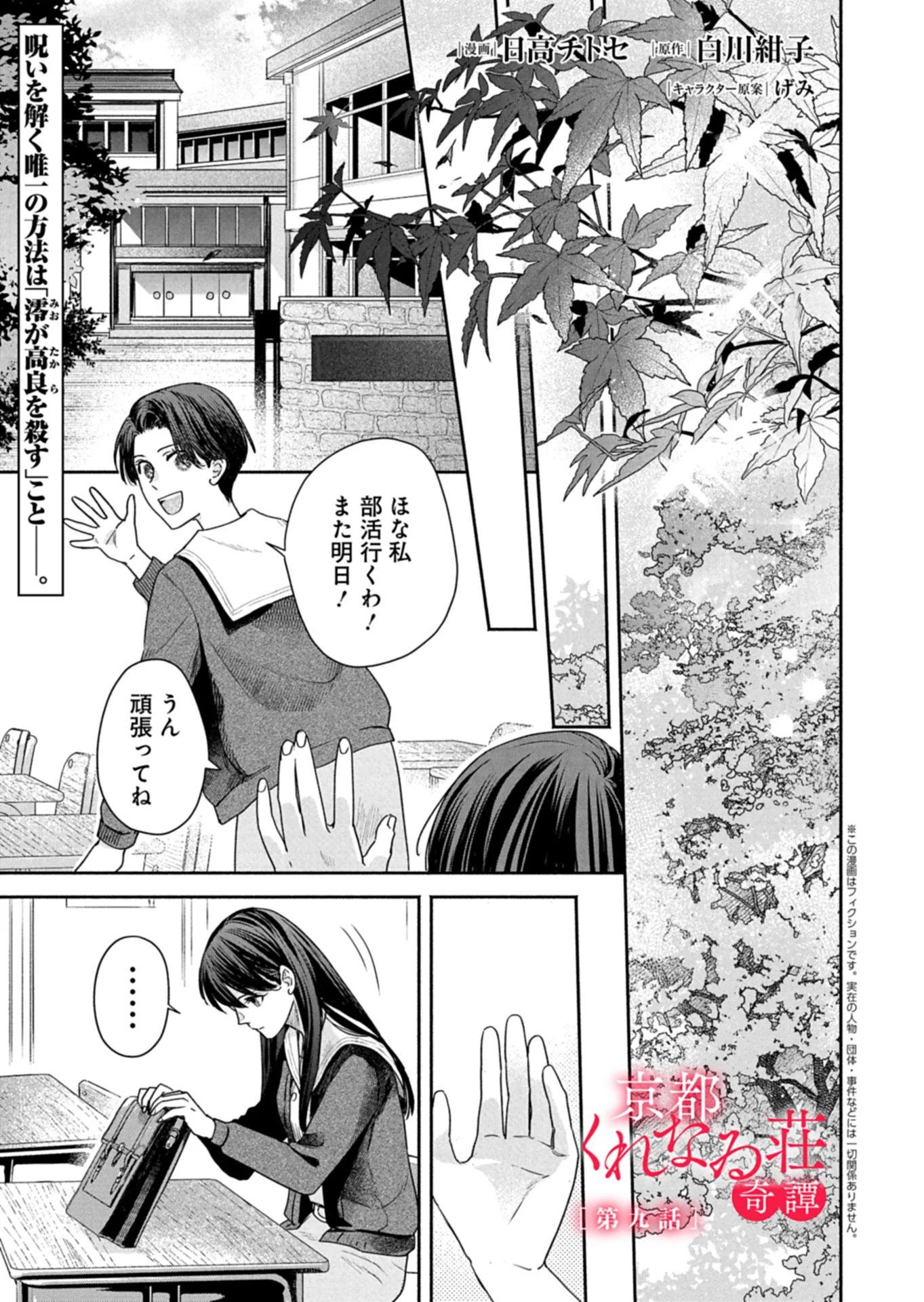 Kyouto Kurenai Sou Kitan Chapter 9 1ページ