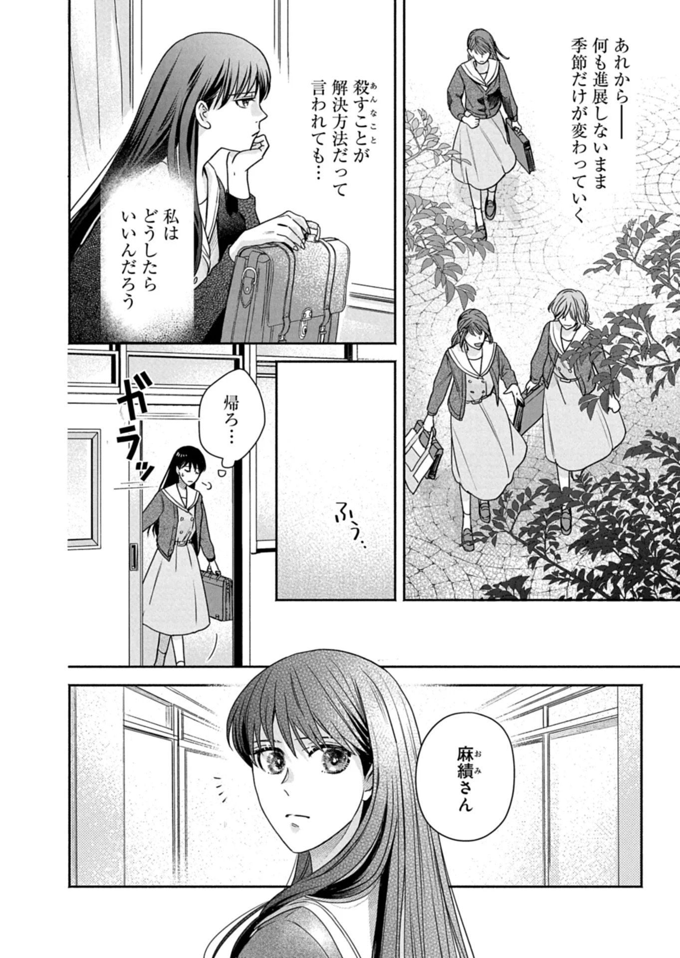 Kyouto Kurenai Sou Kitan Chapter 9 2ページ