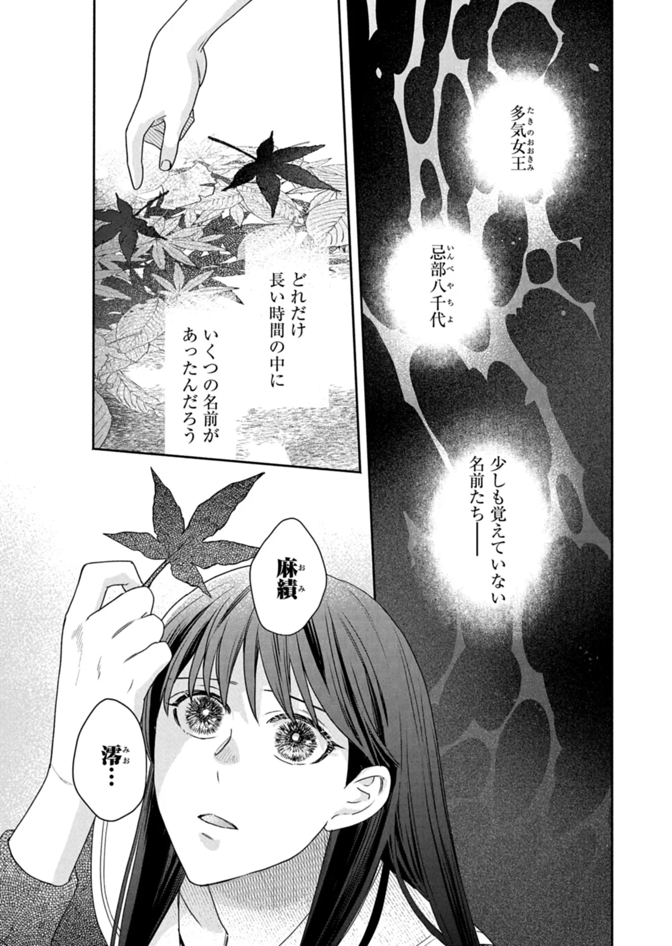 Kyouto Kurenai Sou Kitan Chapter 9 11ページ