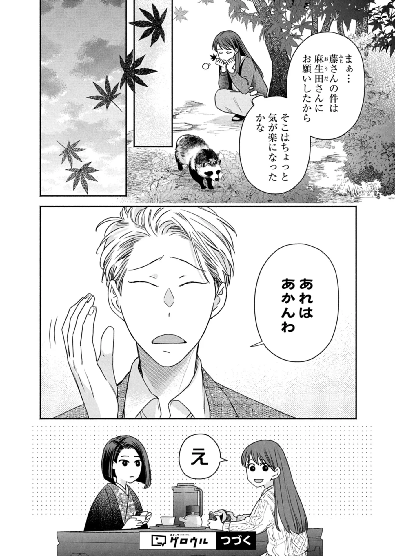 Kyouto Kurenai Sou Kitan Chapter 9 12ページ