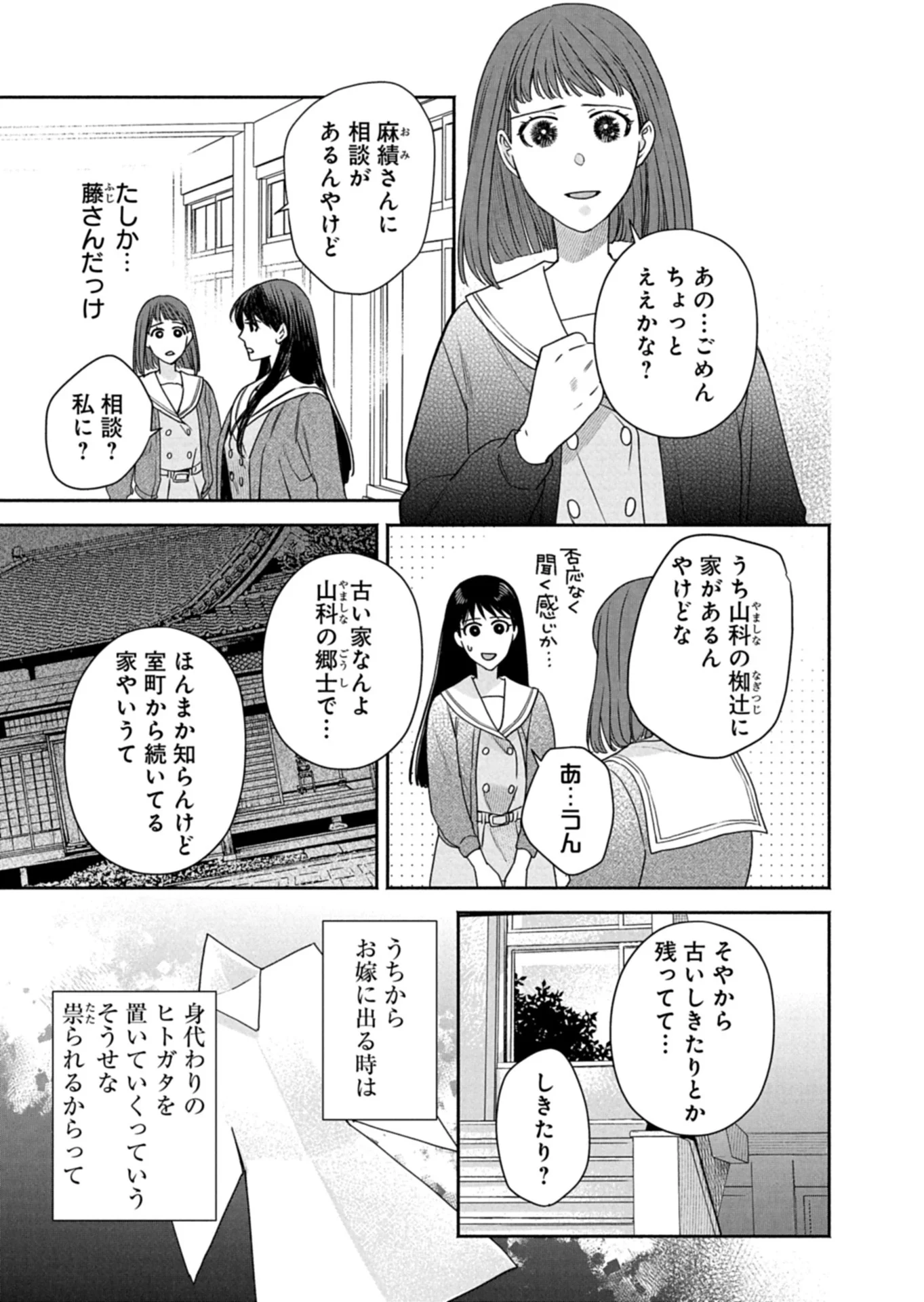 Kyouto Kurenai Sou Kitan Chapter 9 3ページ