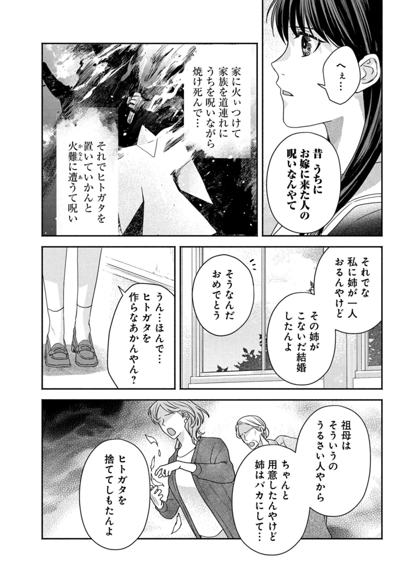 Kyouto Kurenai Sou Kitan Chapter 9 4ページ
