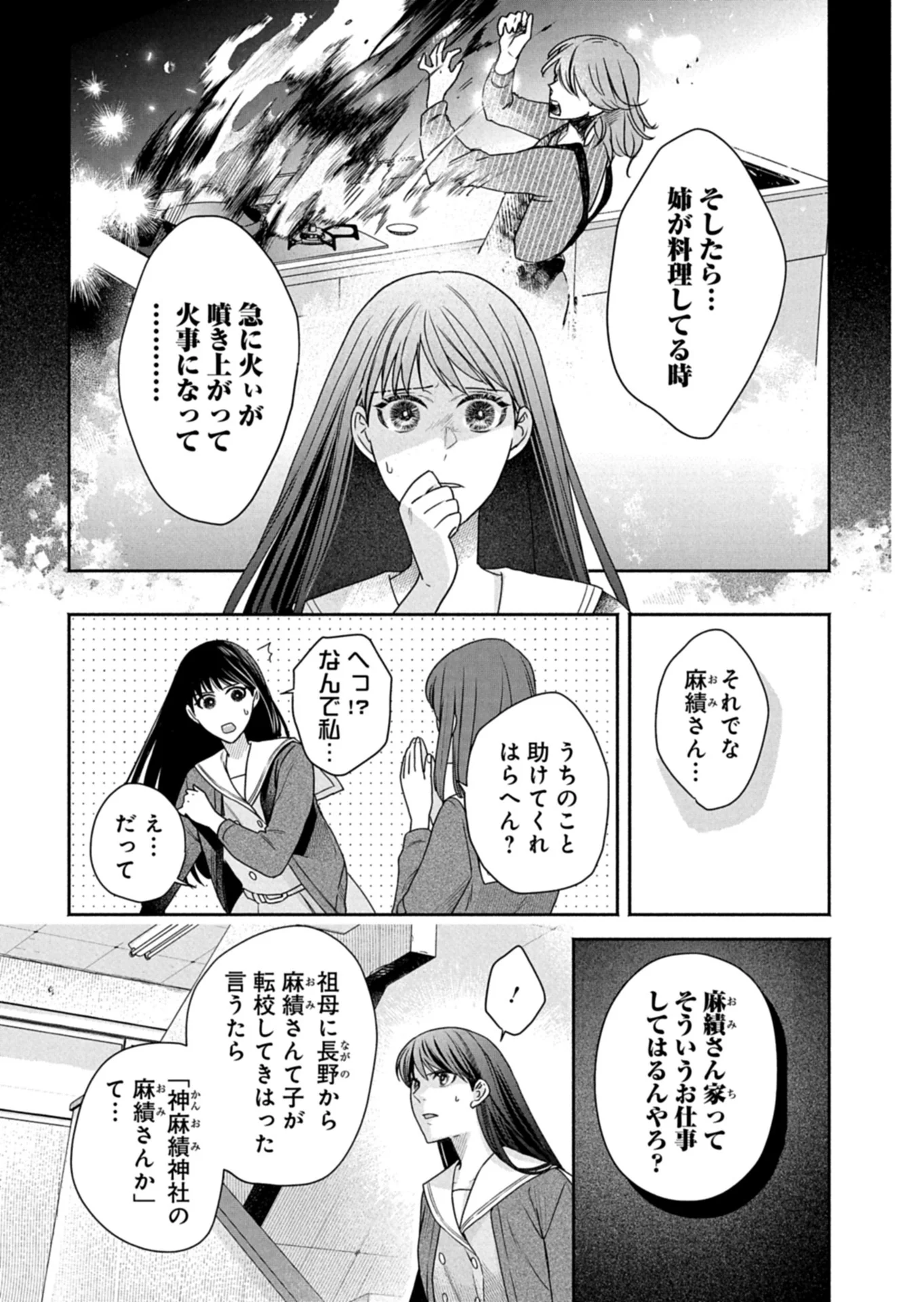 Kyouto Kurenai Sou Kitan Chapter 9 5ページ