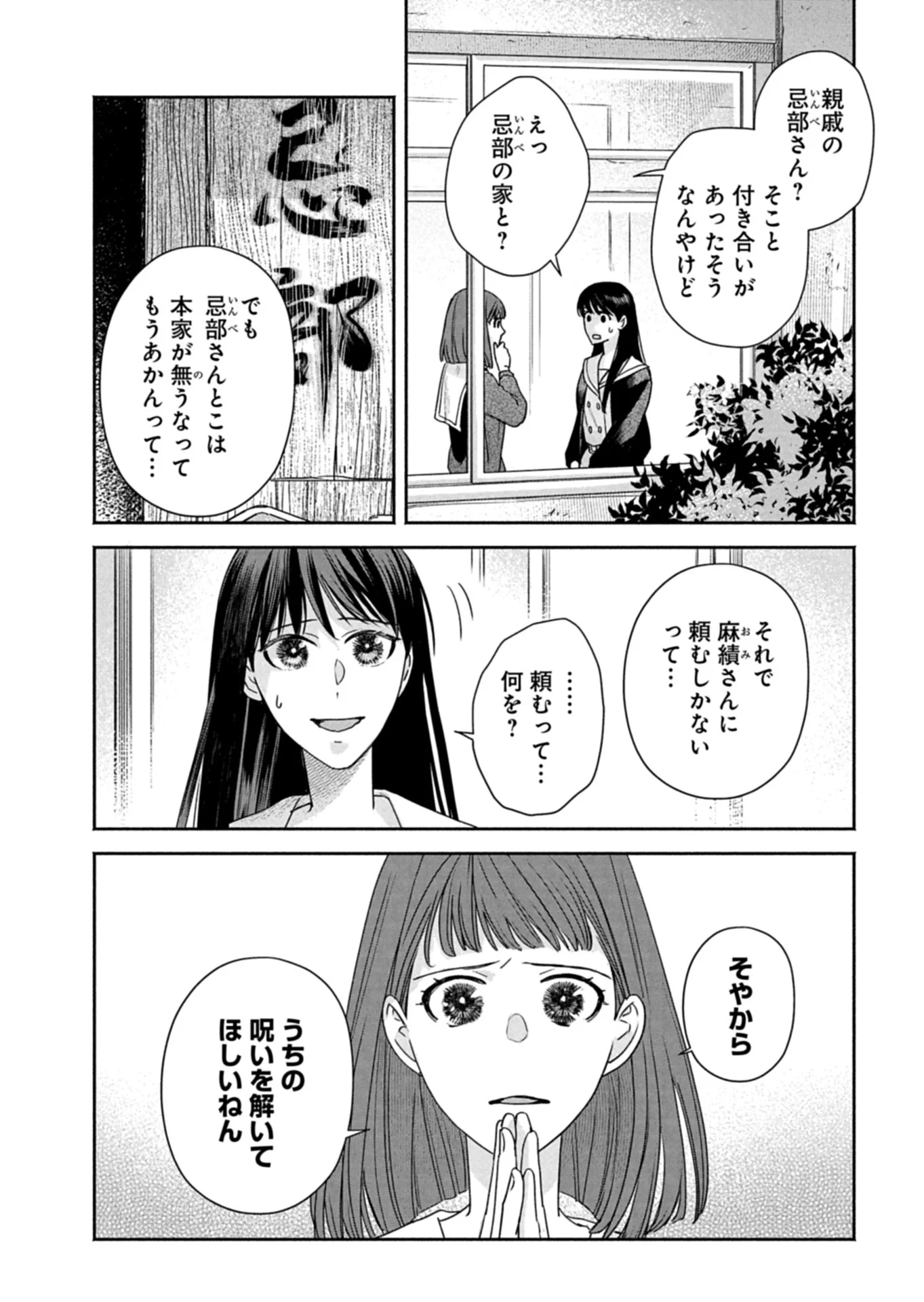 Kyouto Kurenai Sou Kitan Chapter 9 6ページ