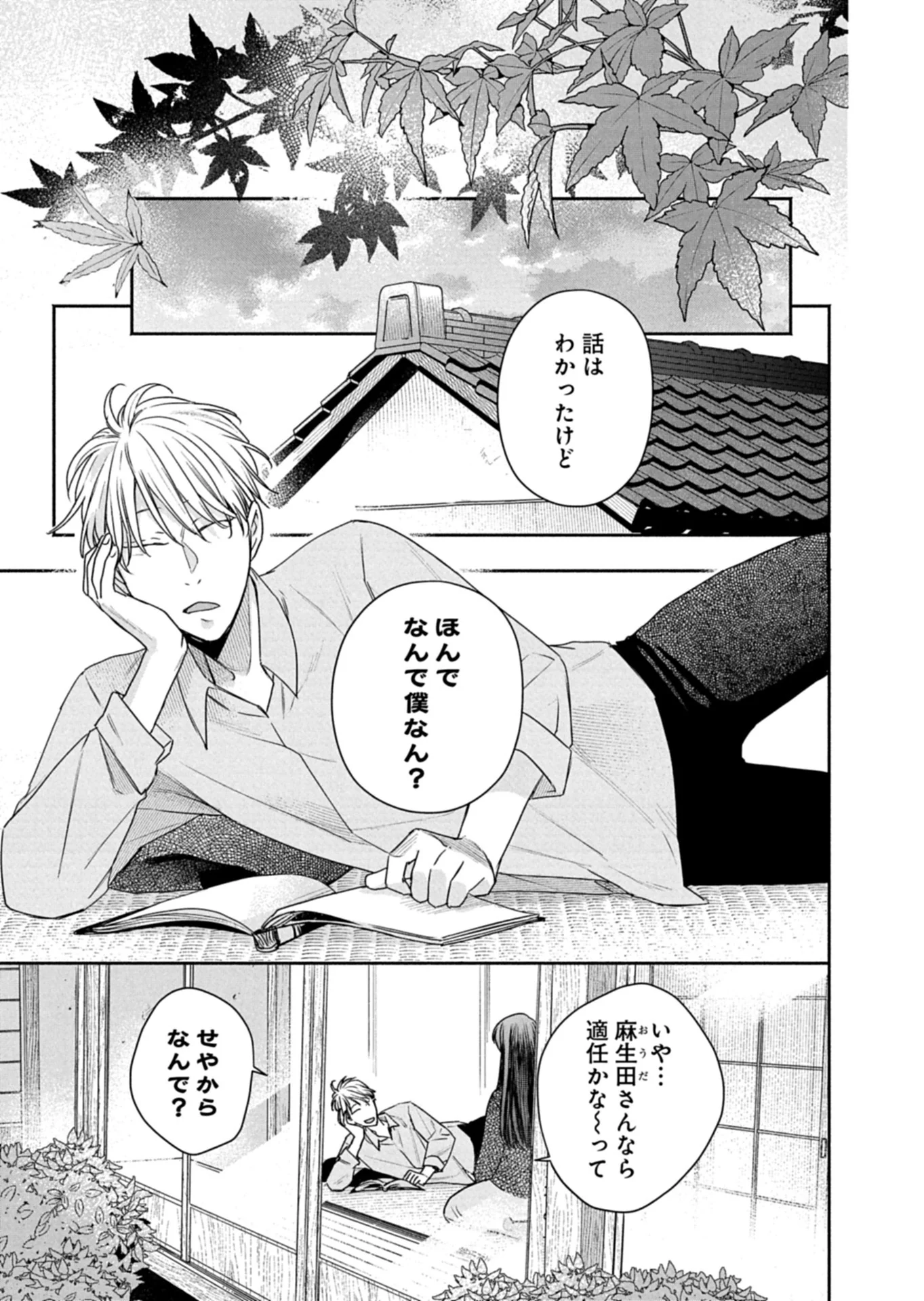 Kyouto Kurenai Sou Kitan Chapter 9 7ページ