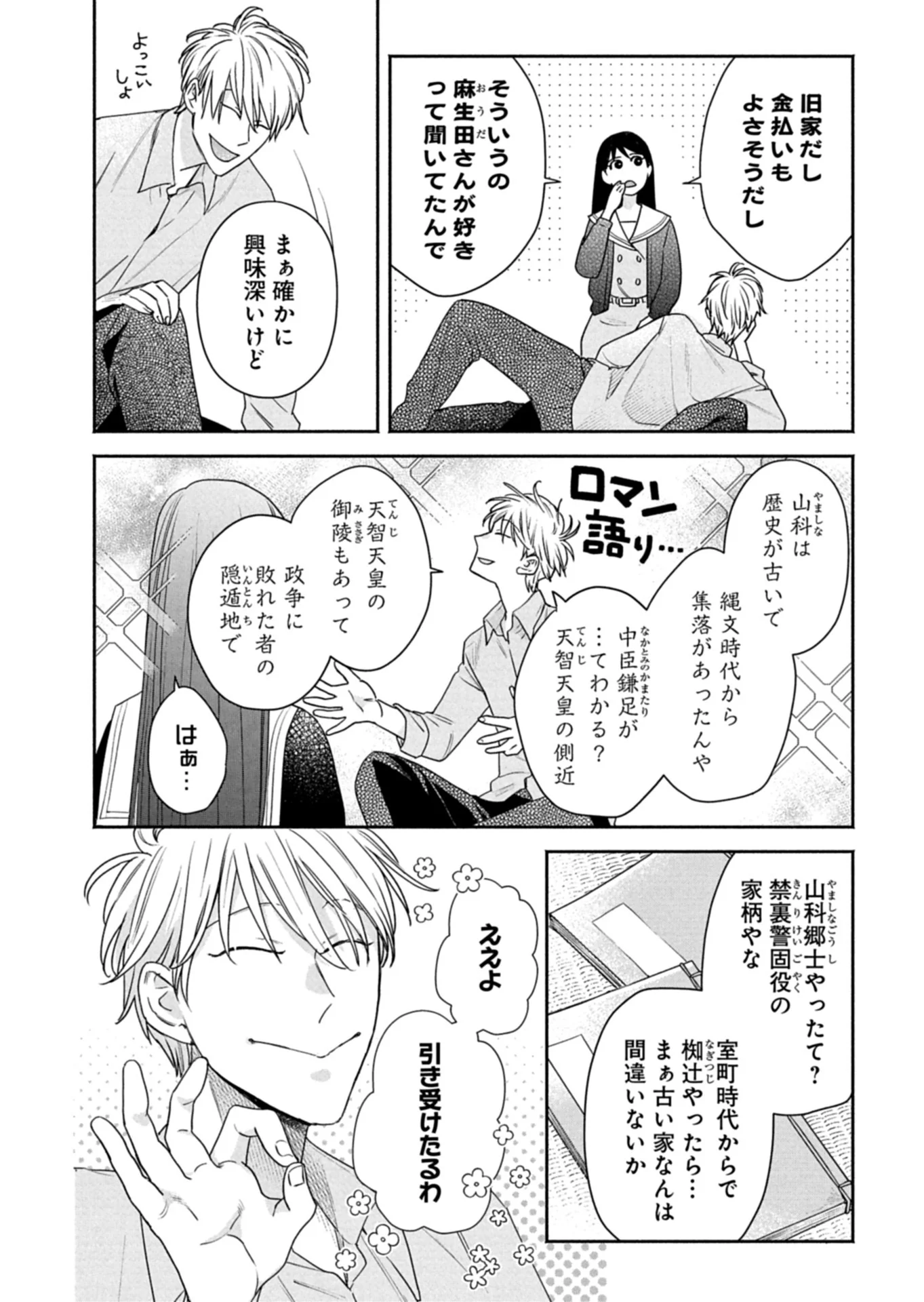 Kyouto Kurenai Sou Kitan Chapter 9 8ページ
