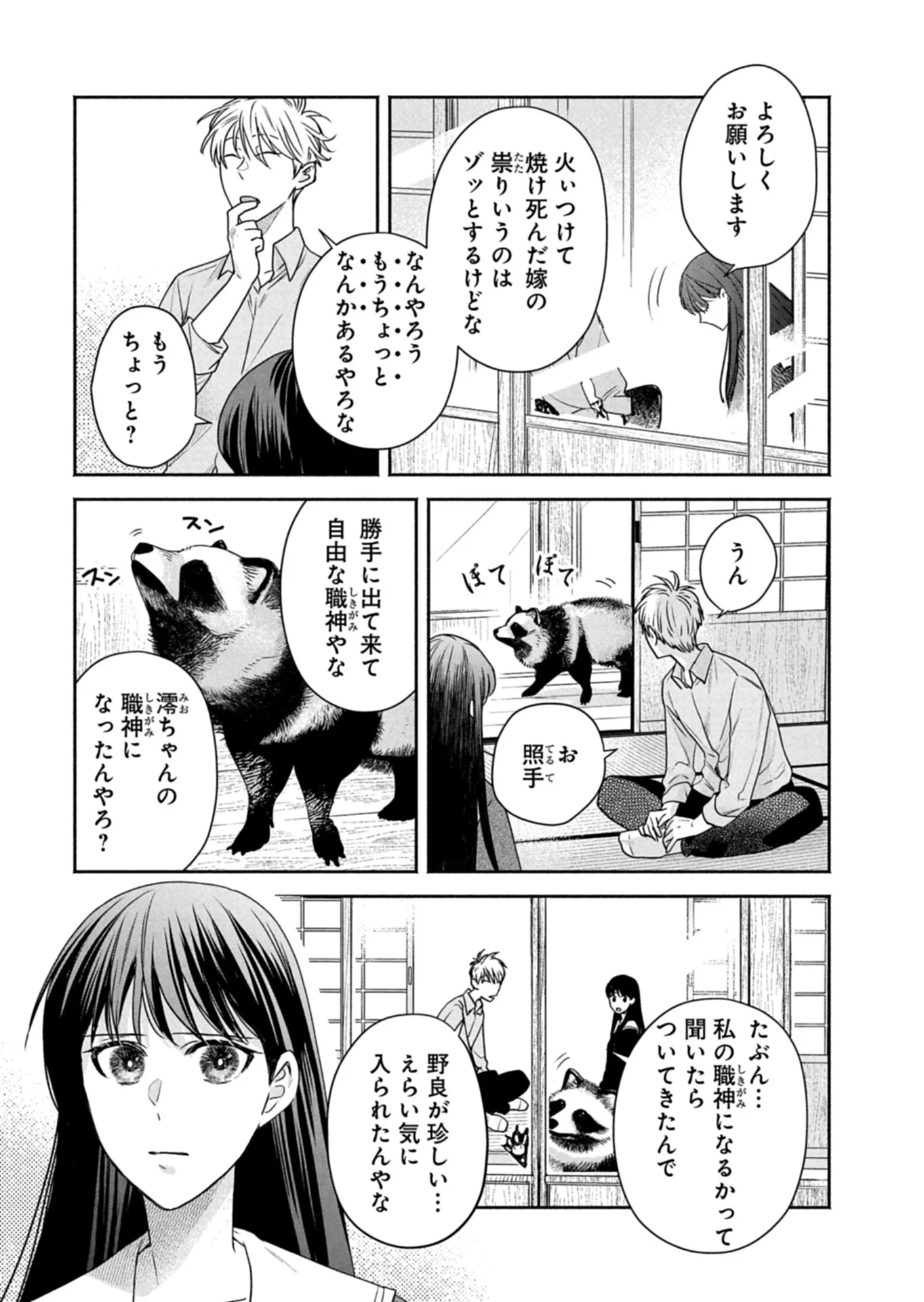 Kyouto Kurenai Sou Kitan Chapter 9 9ページ