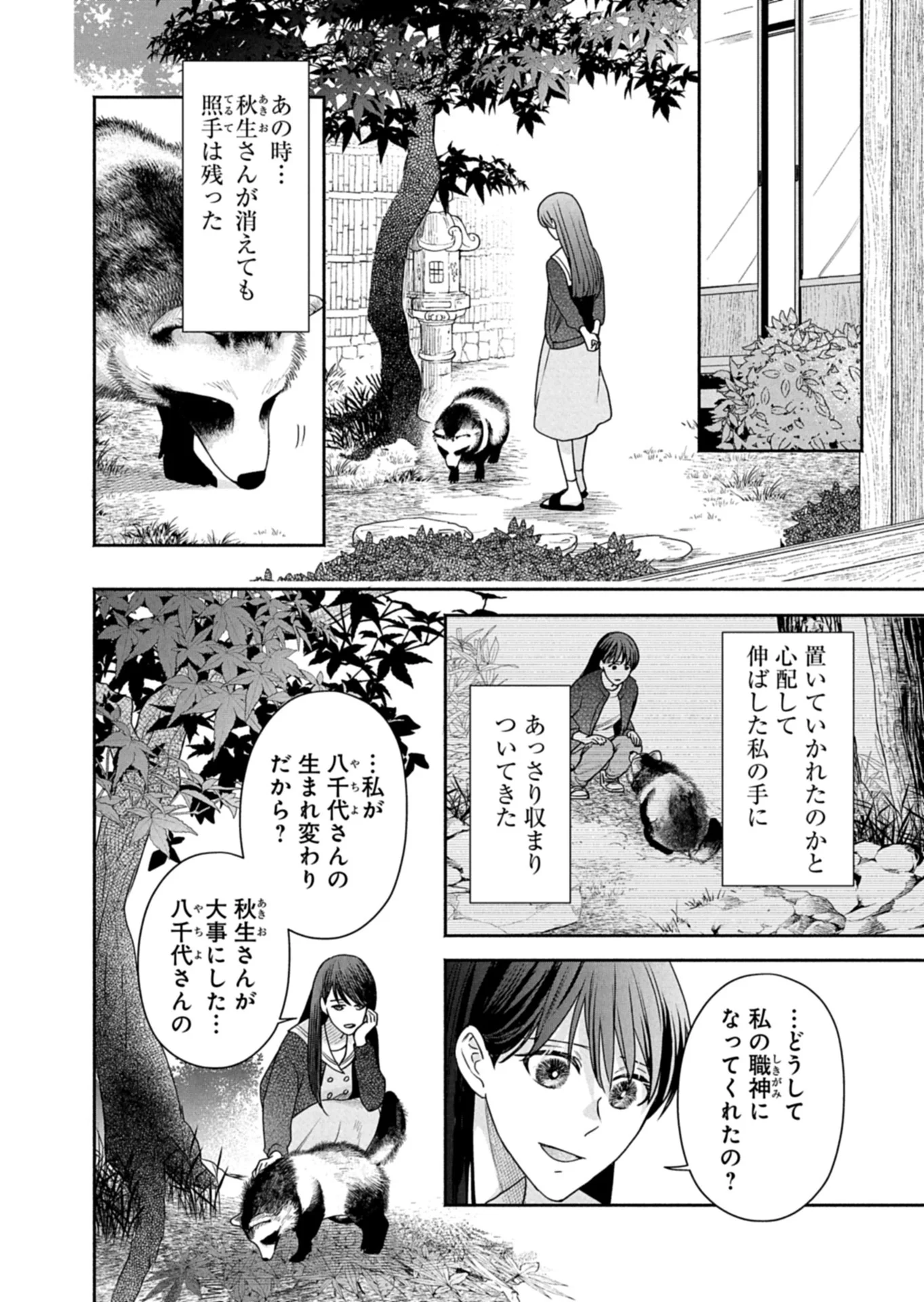 Kyouto Kurenai Sou Kitan Chapter 9 10ページ