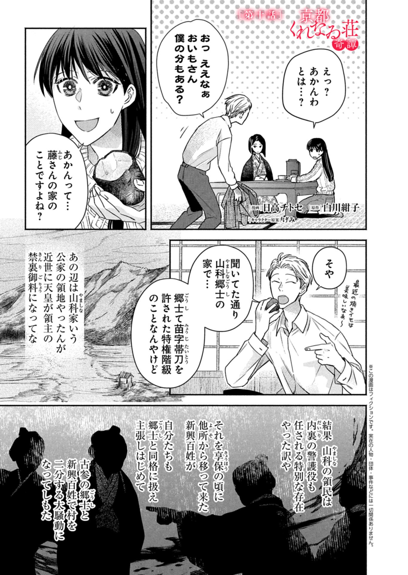 Kyouto Kurenai Sou Kitan Chapter 10.1 1ページ