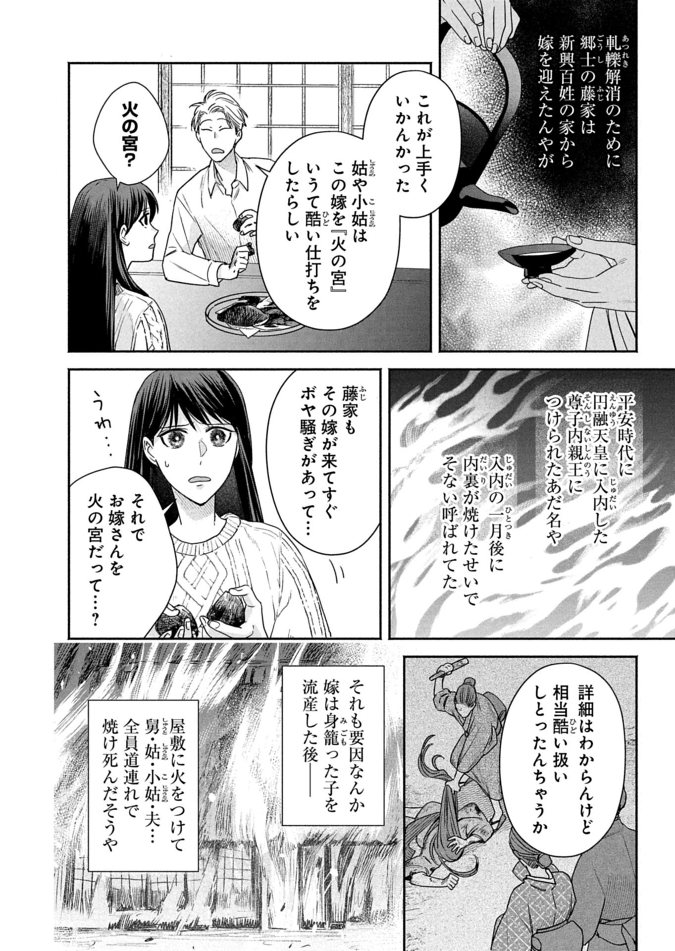 Kyouto Kurenai Sou Kitan Chapter 10.1 2ページ