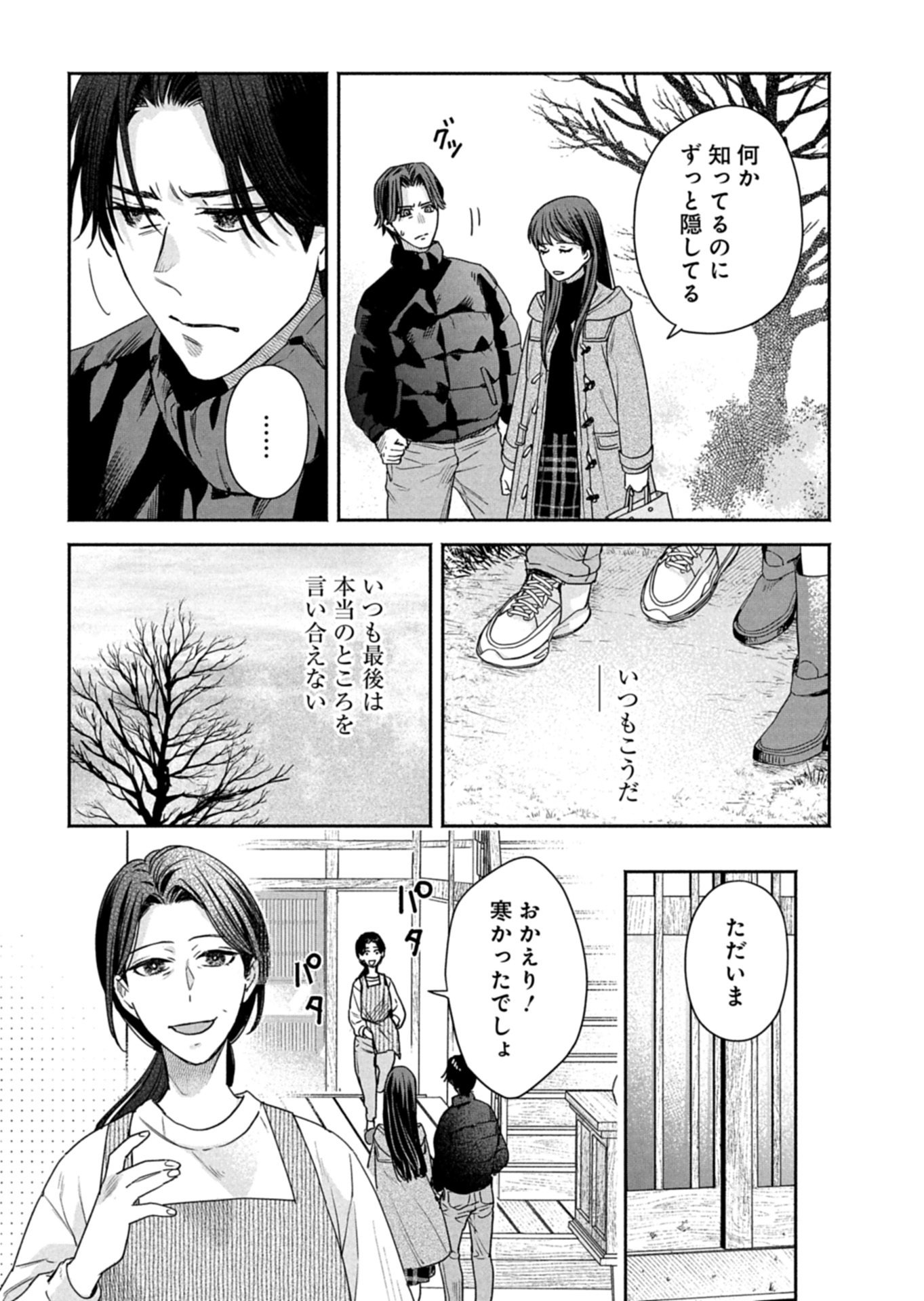 Kyouto Kurenai Sou Kitan Chapter 10.1 11ページ