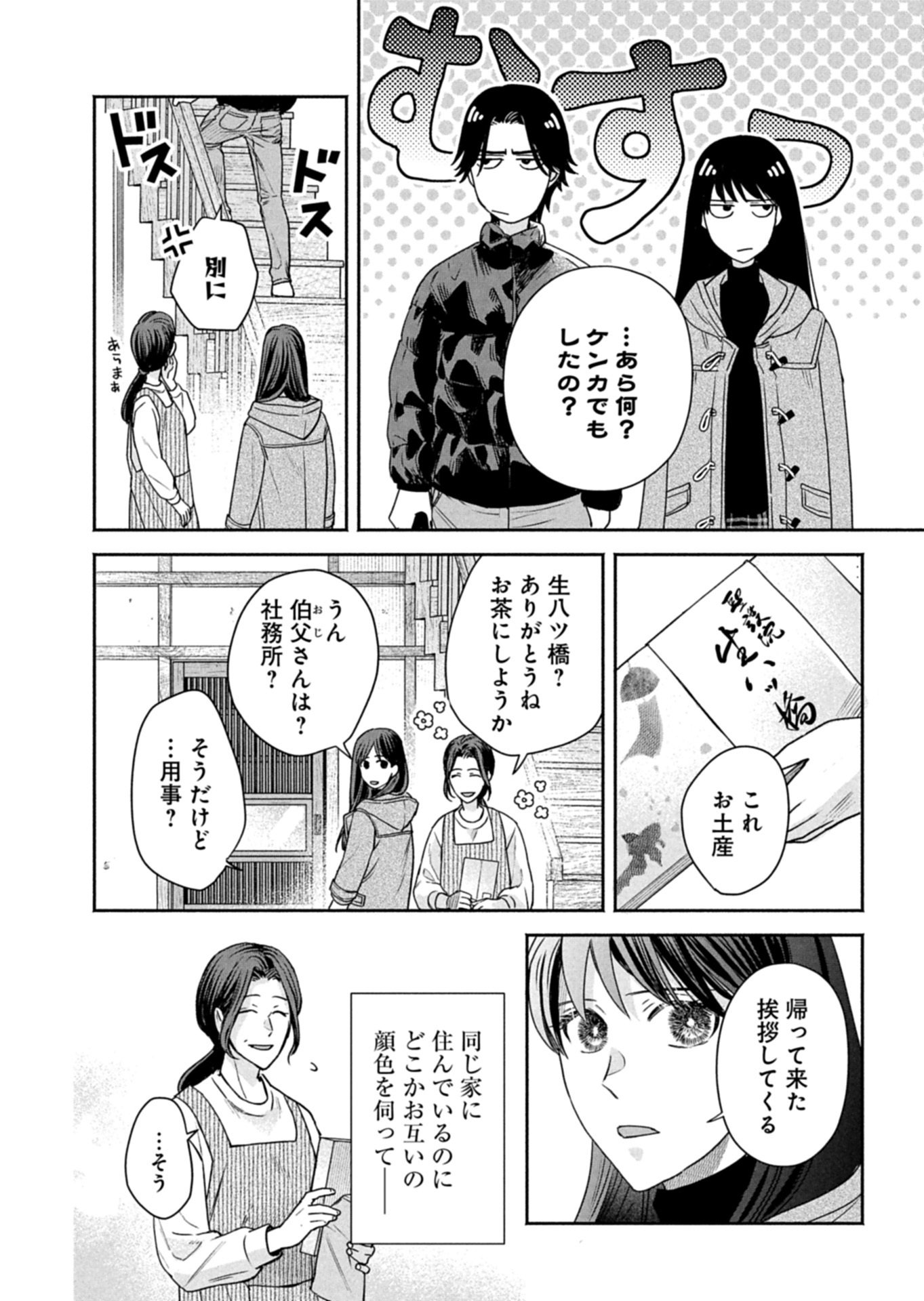 Kyouto Kurenai Sou Kitan Chapter 10.1 12ページ