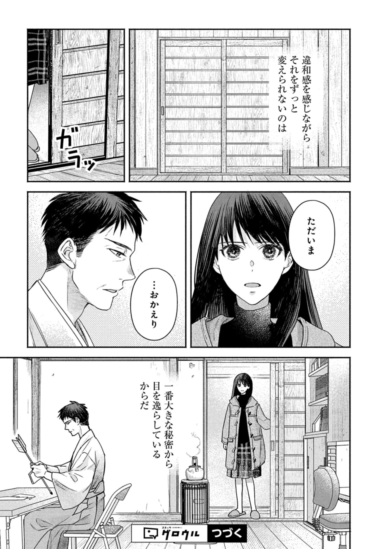 Kyouto Kurenai Sou Kitan Chapter 10.1 13ページ