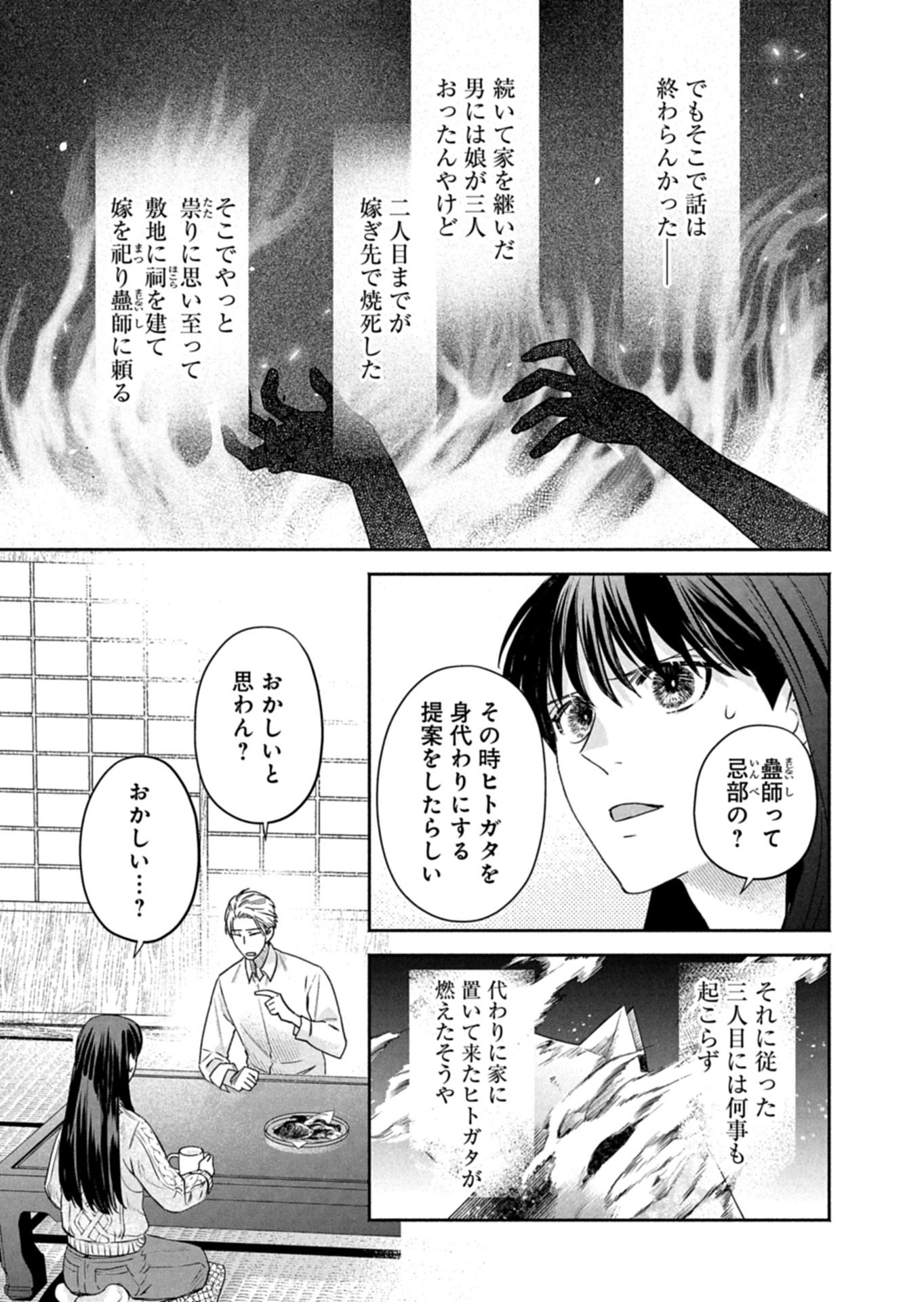 Kyouto Kurenai Sou Kitan Chapter 10.1 3ページ