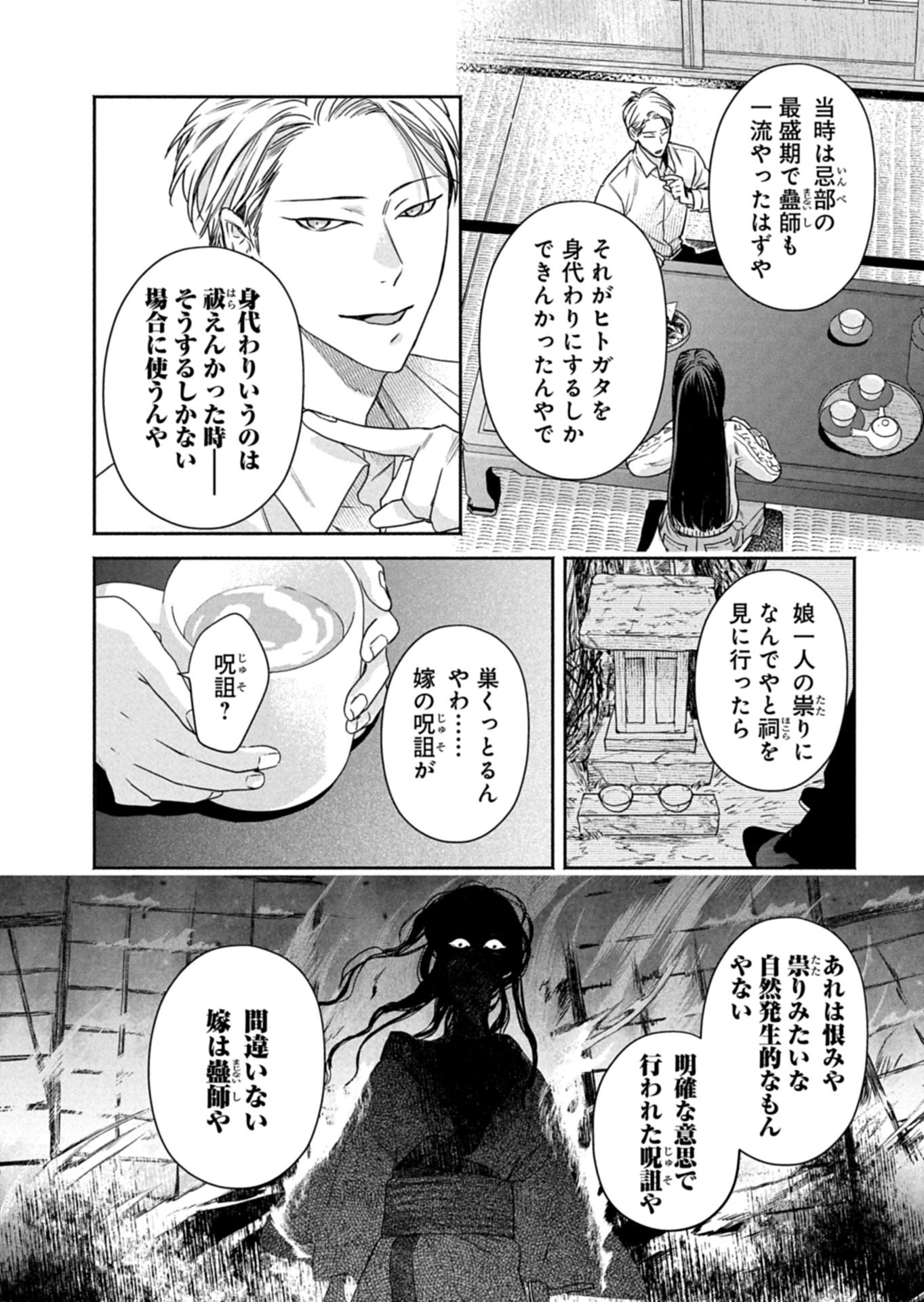 Kyouto Kurenai Sou Kitan Chapter 10.1 4ページ
