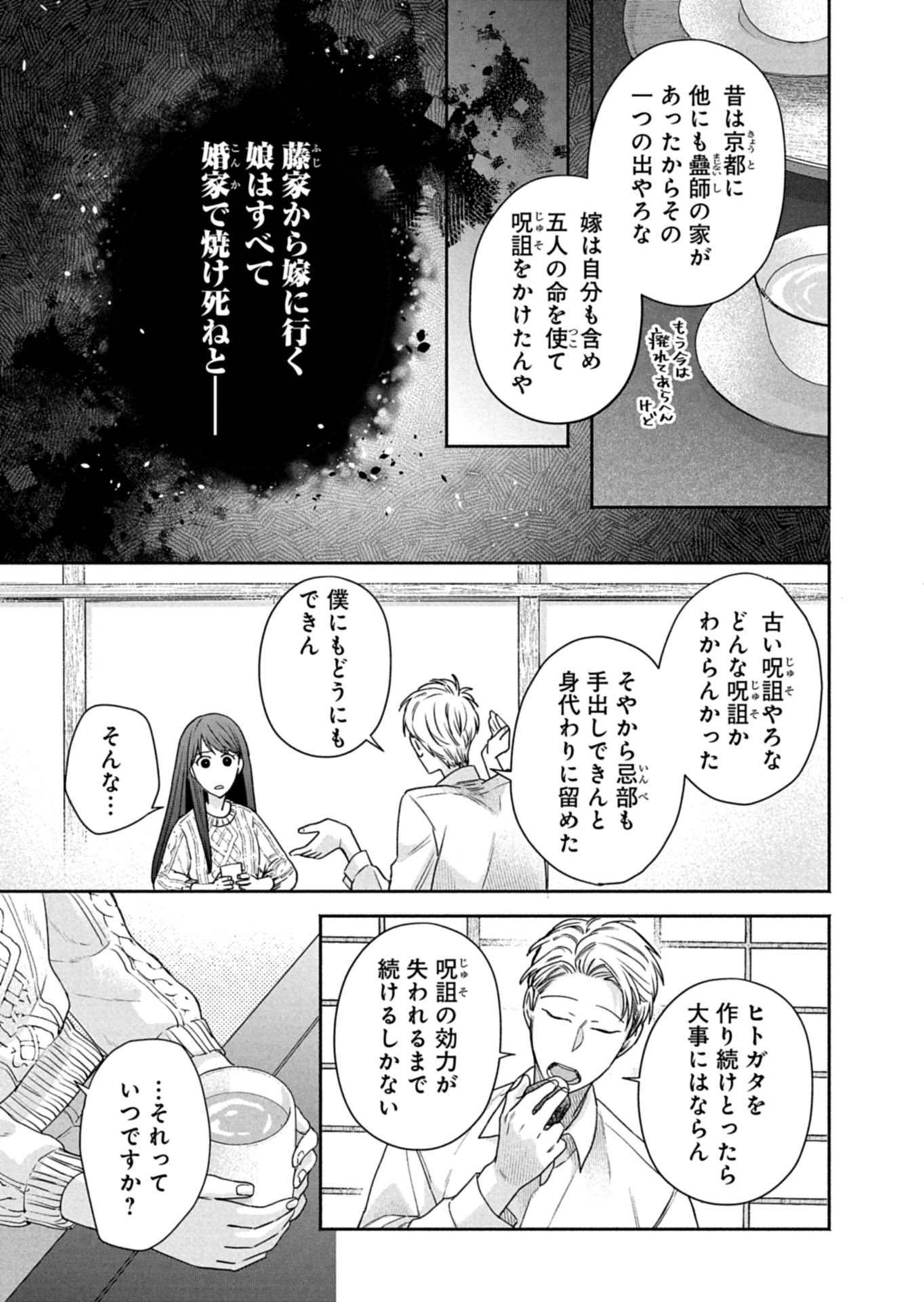 Kyouto Kurenai Sou Kitan Chapter 10.1 5ページ