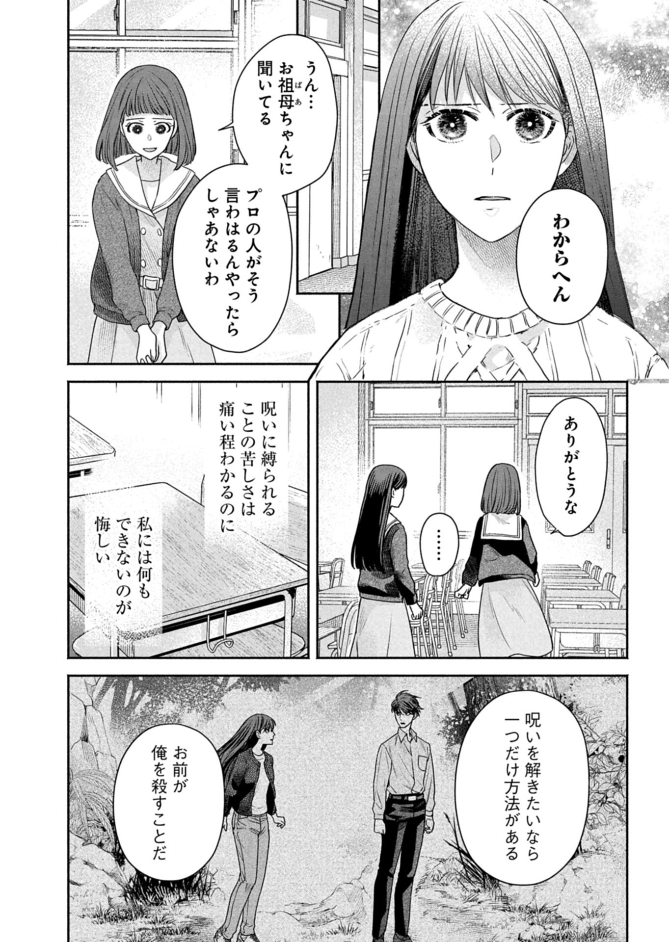 Kyouto Kurenai Sou Kitan Chapter 10.1 6ページ