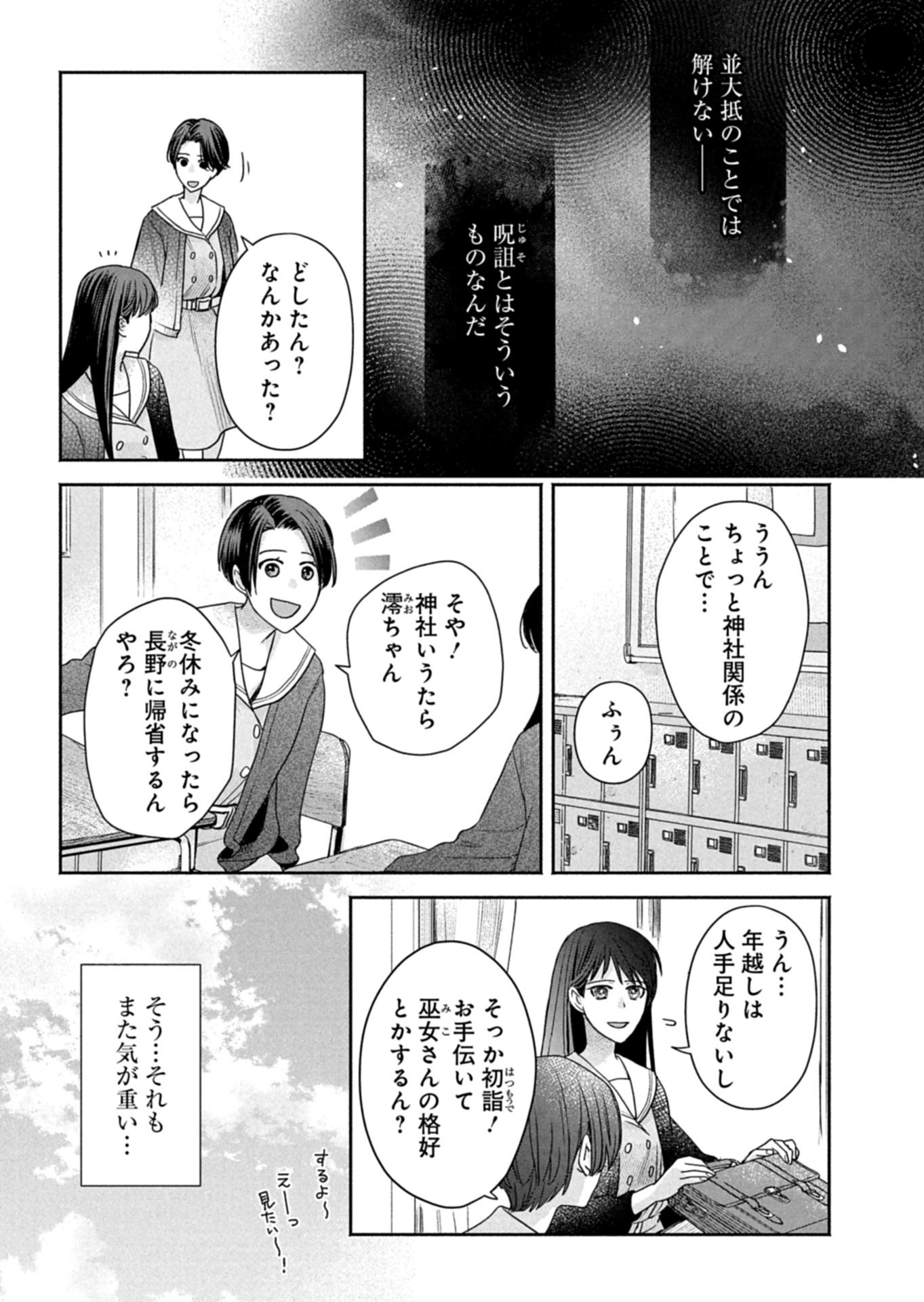 Kyouto Kurenai Sou Kitan Chapter 10.1 7ページ