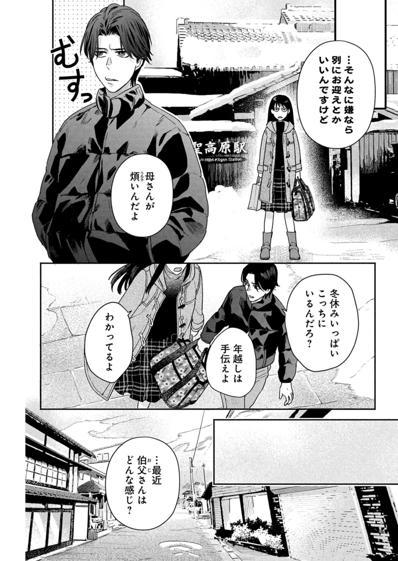Kyouto Kurenai Sou Kitan Chapter 10.1 8ページ