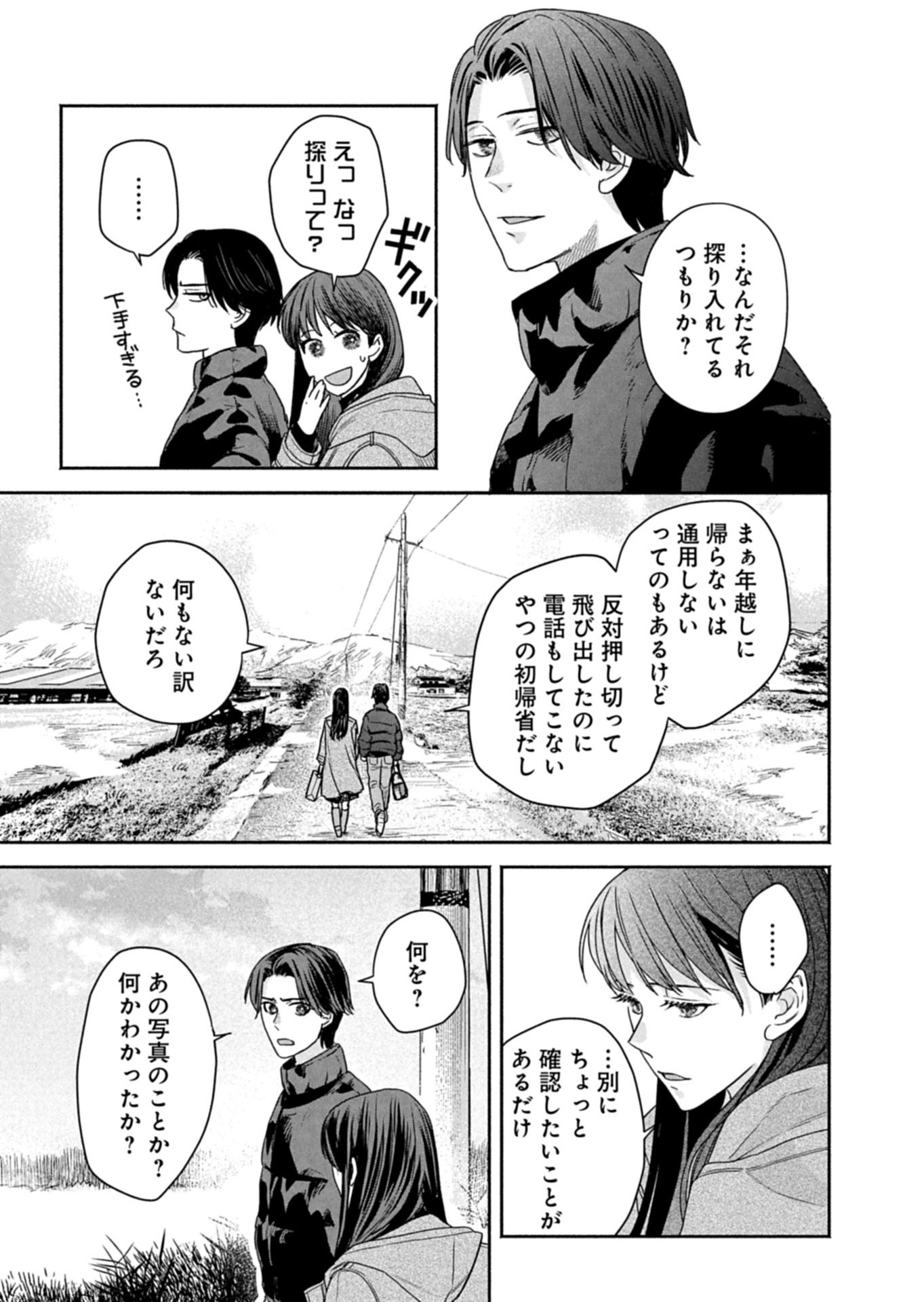Kyouto Kurenai Sou Kitan Chapter 10.1 9ページ