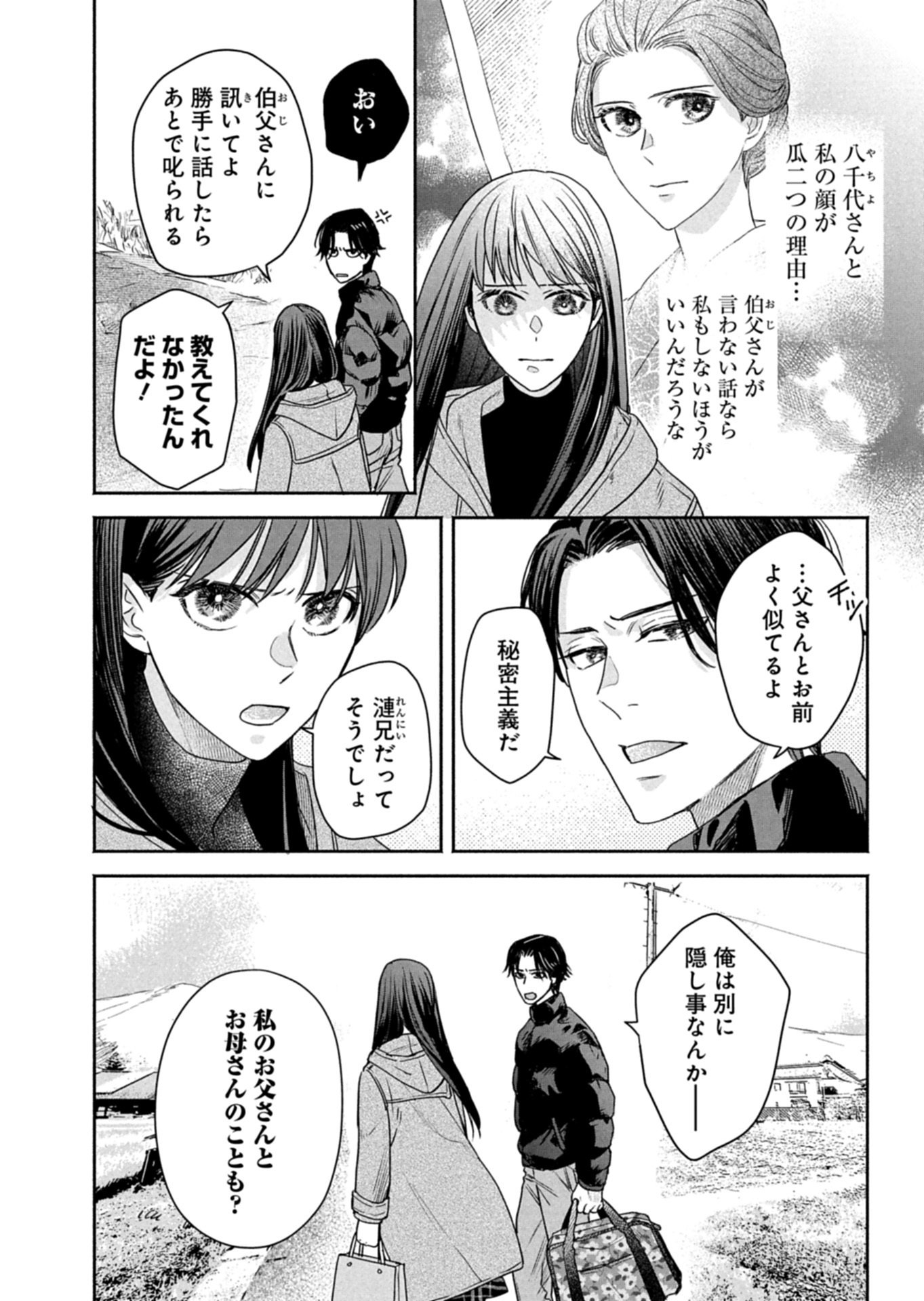 Kyouto Kurenai Sou Kitan Chapter 10.1 10ページ
