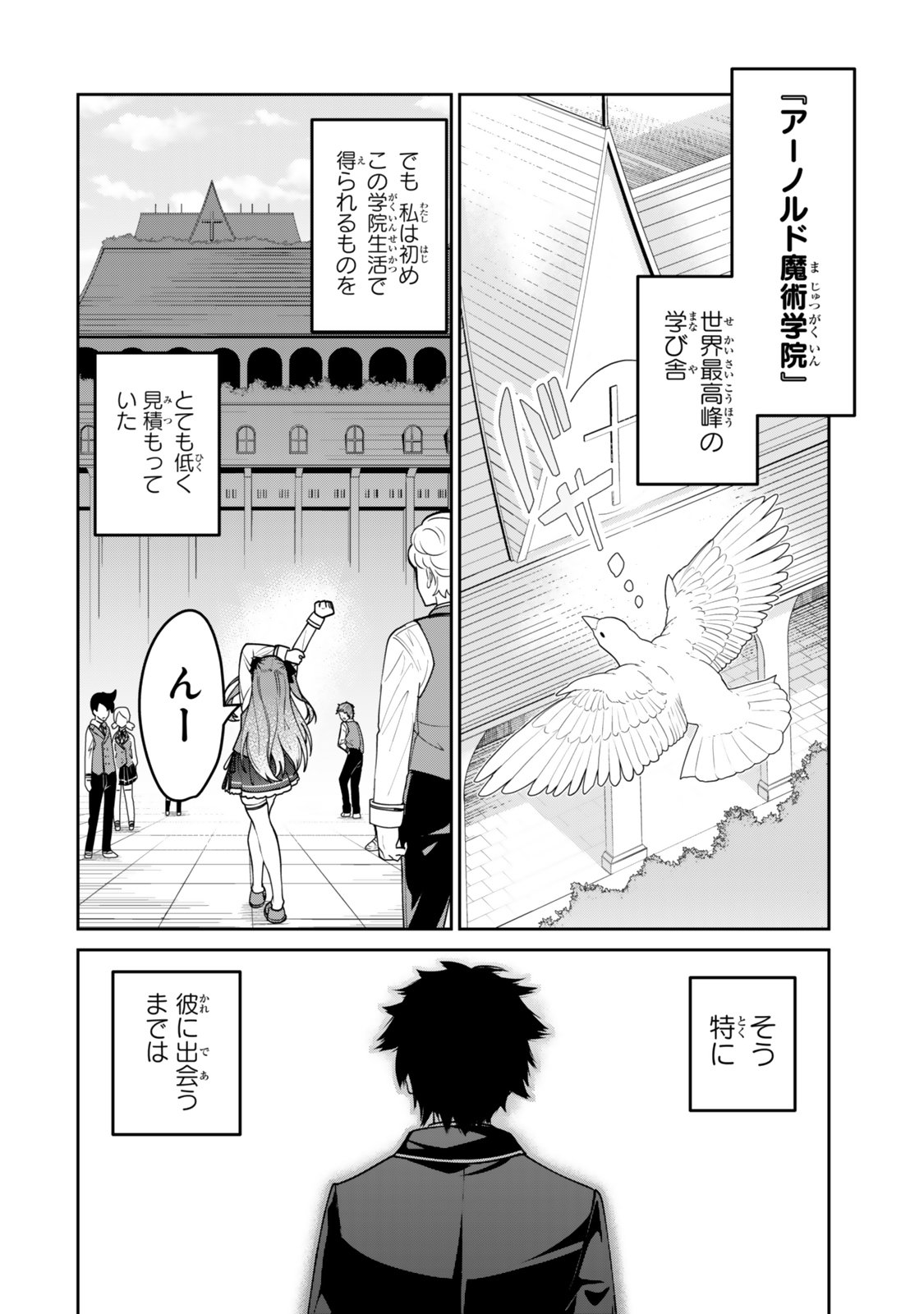 Hyouken no Majutsushi ga Sekai wo Suberu II Chapter 1 2ページ