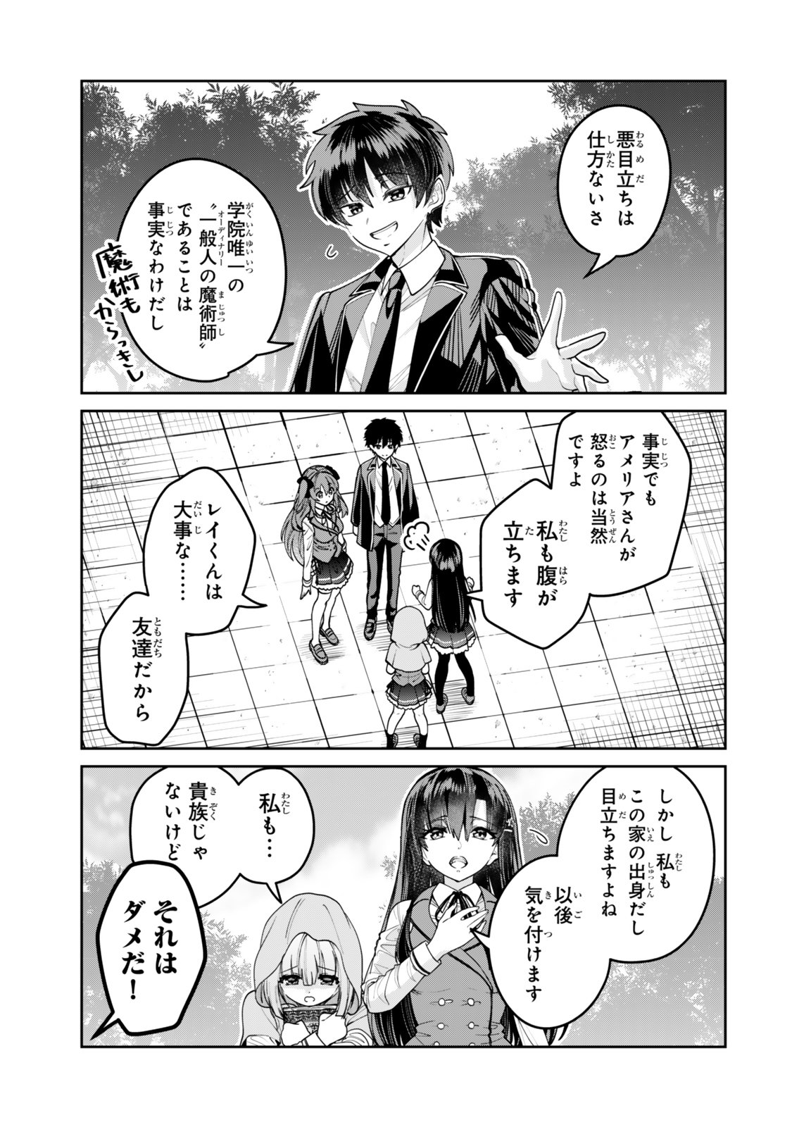 Hyouken no Majutsushi ga Sekai wo Suberu II Chapter 1 11ページ