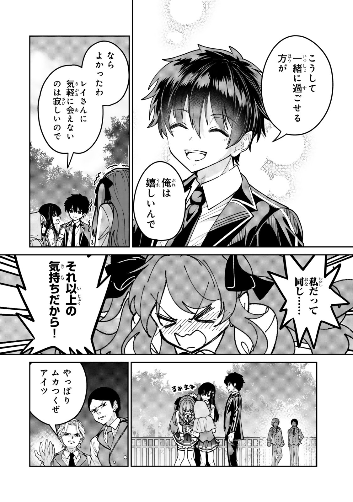 Hyouken no Majutsushi ga Sekai wo Suberu II Chapter 1 12ページ