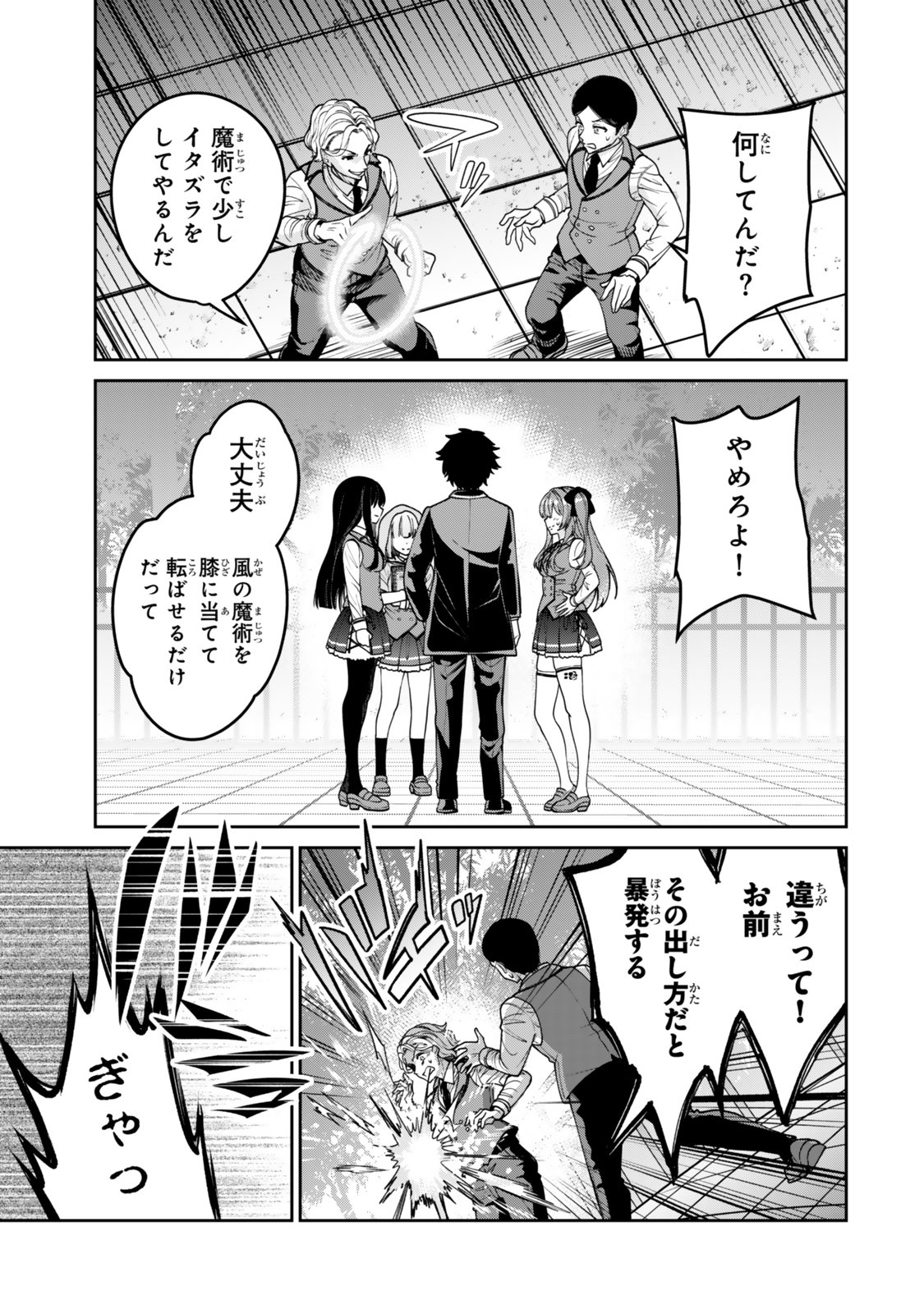 Hyouken no Majutsushi ga Sekai wo Suberu II Chapter 1 13ページ