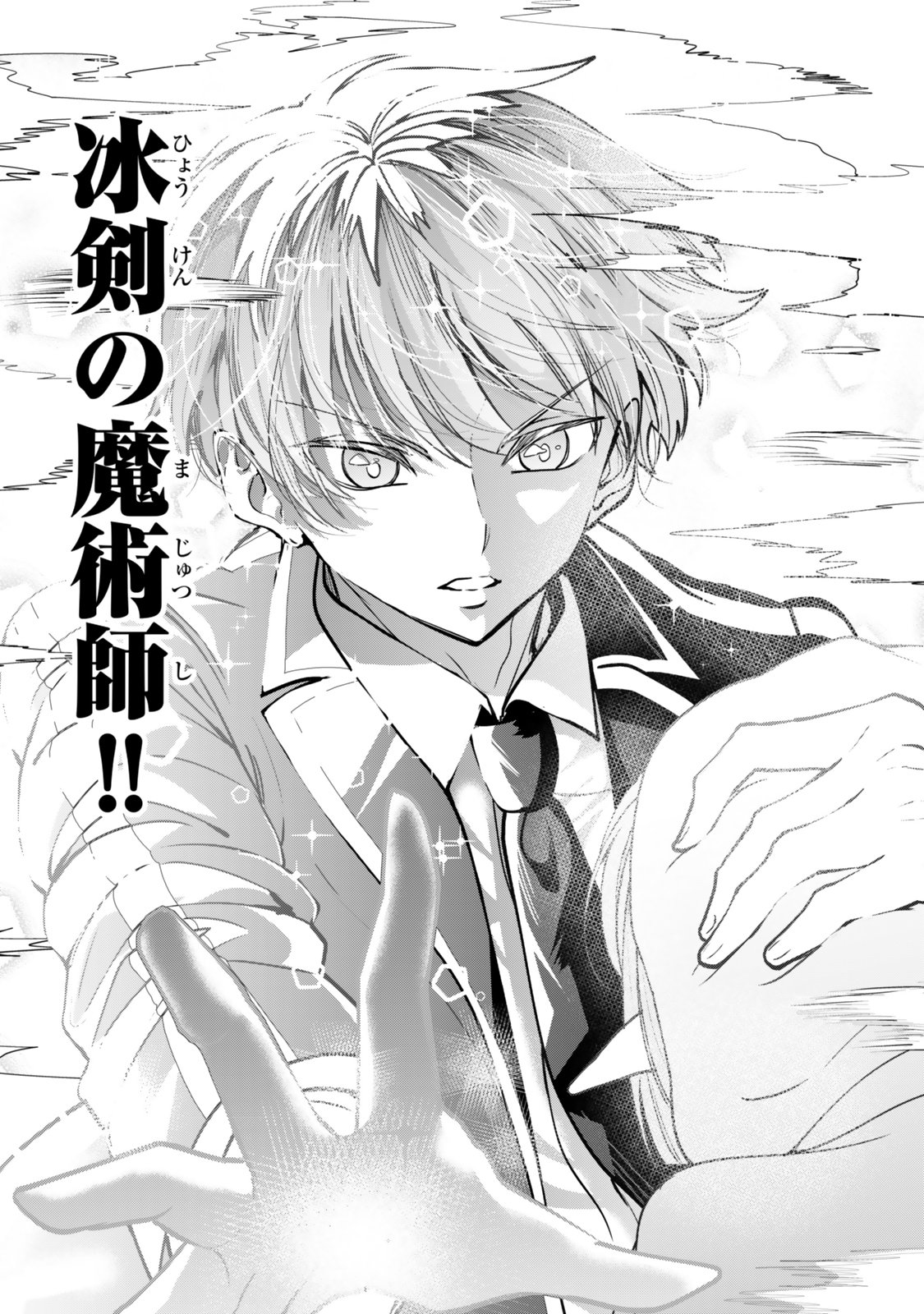 Hyouken no Majutsushi ga Sekai wo Suberu II Chapter 1 16ページ