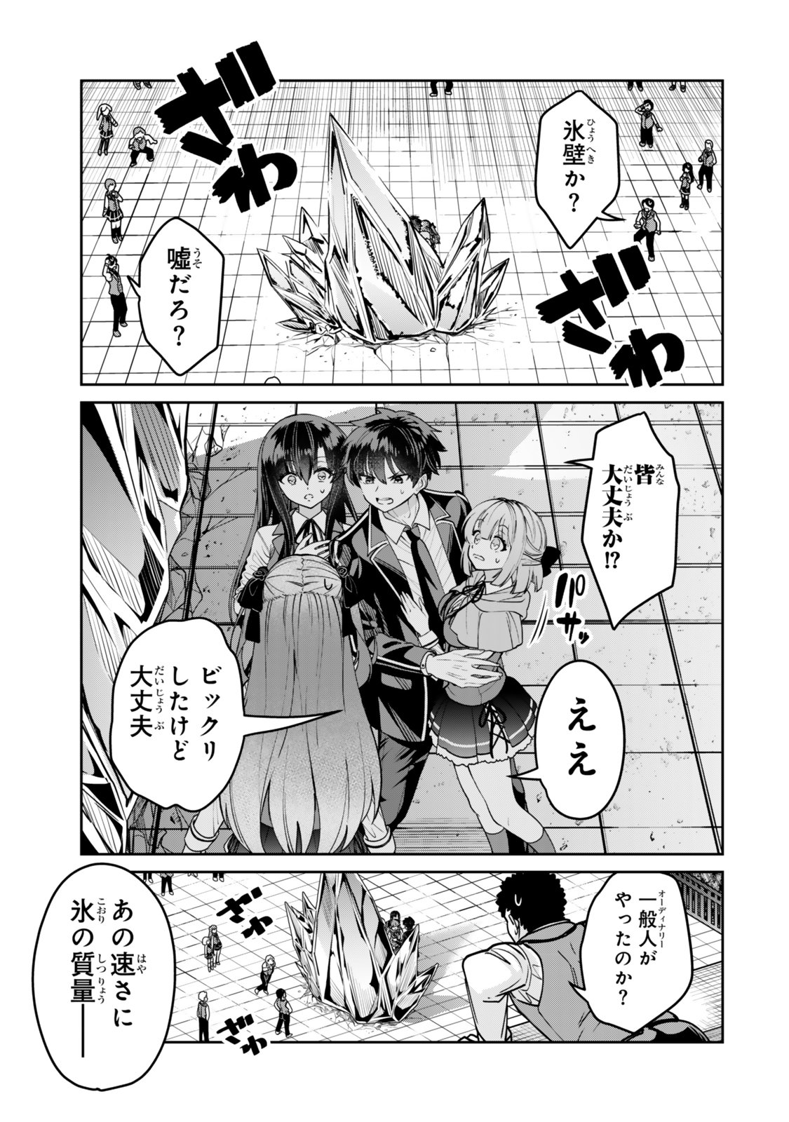 Hyouken no Majutsushi ga Sekai wo Suberu II Chapter 1 17ページ