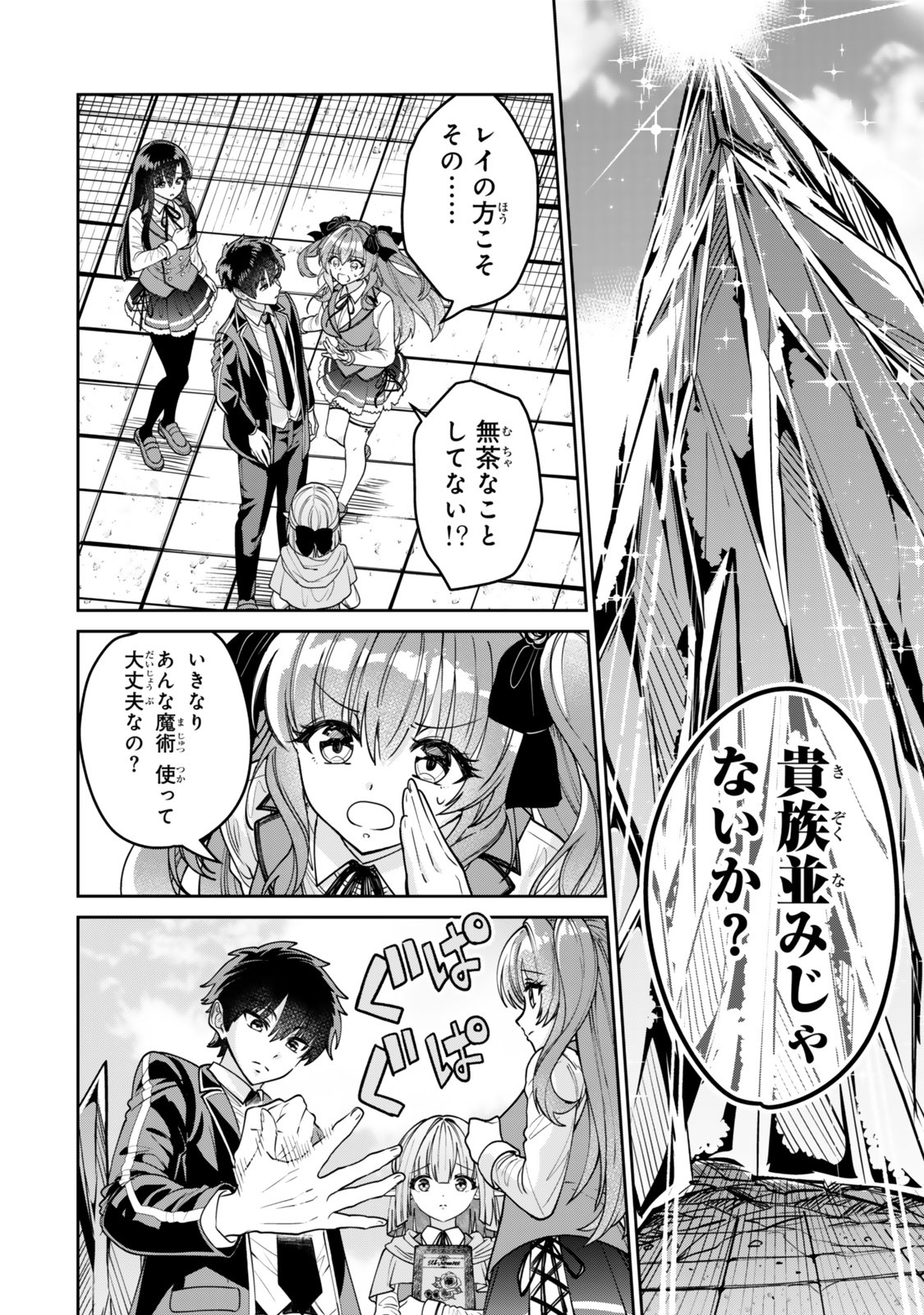 Hyouken no Majutsushi ga Sekai wo Suberu II Chapter 1 18ページ