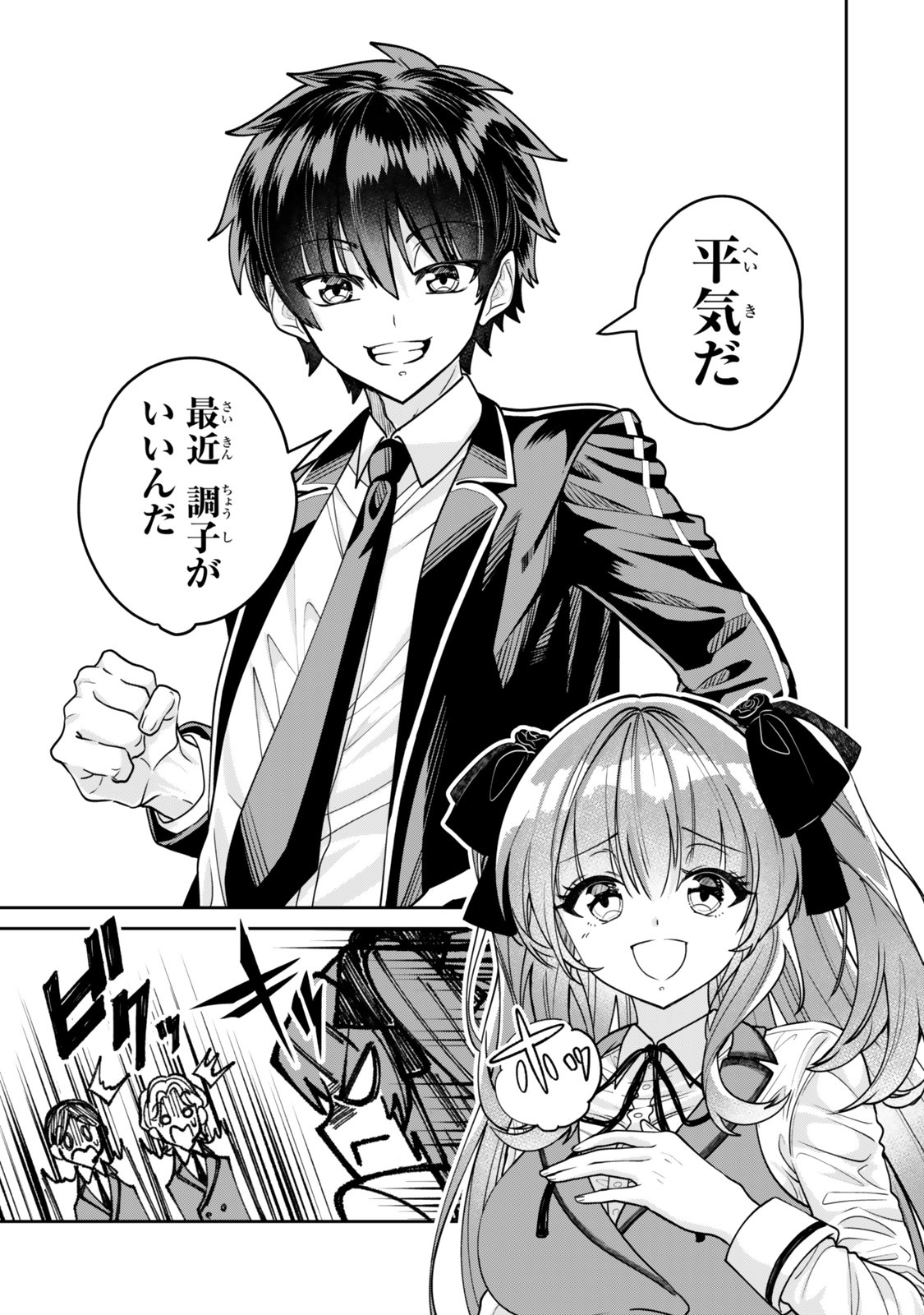 Hyouken no Majutsushi ga Sekai wo Suberu II Chapter 1 19ページ