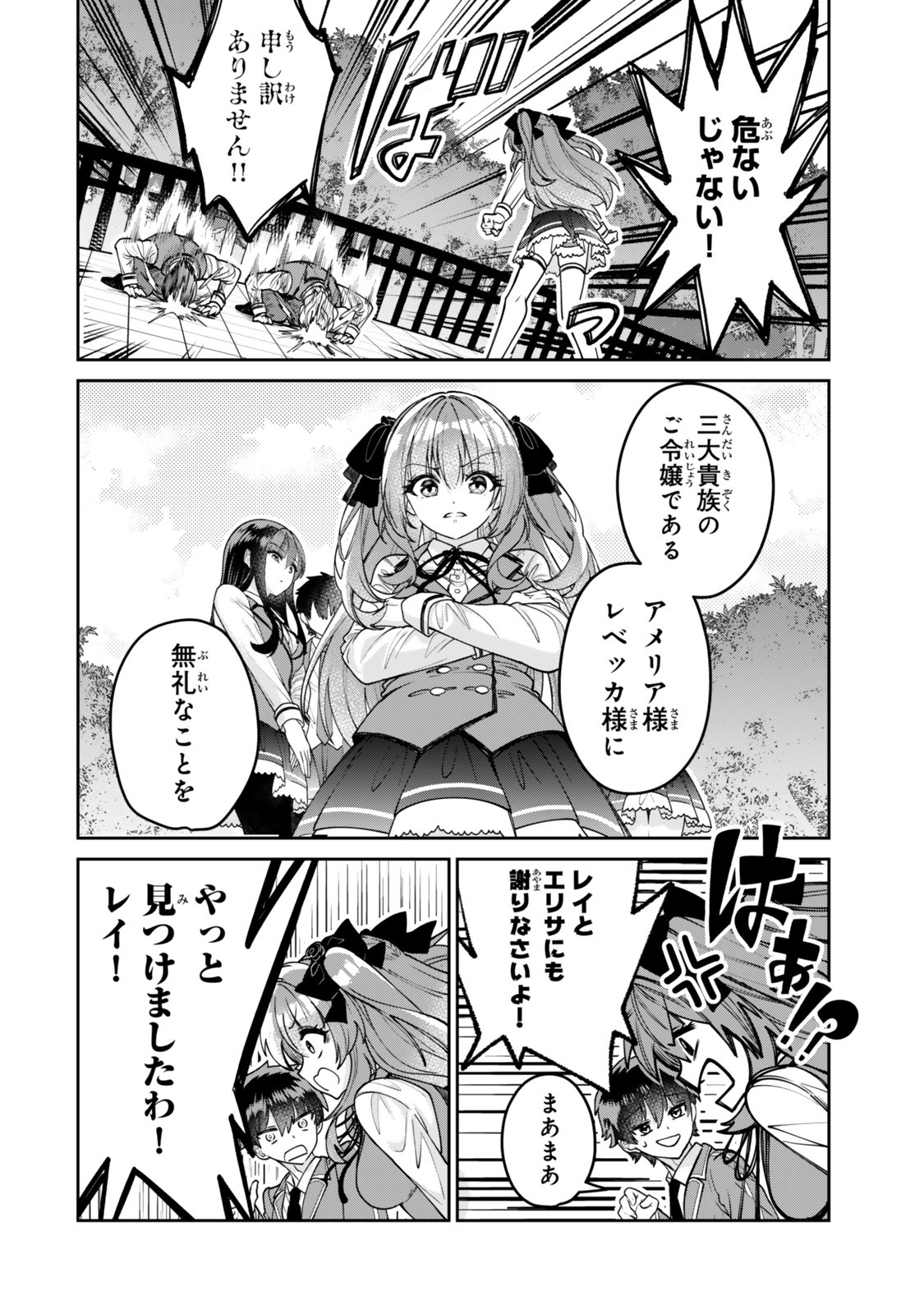 Hyouken no Majutsushi ga Sekai wo Suberu II Chapter 1 20ページ