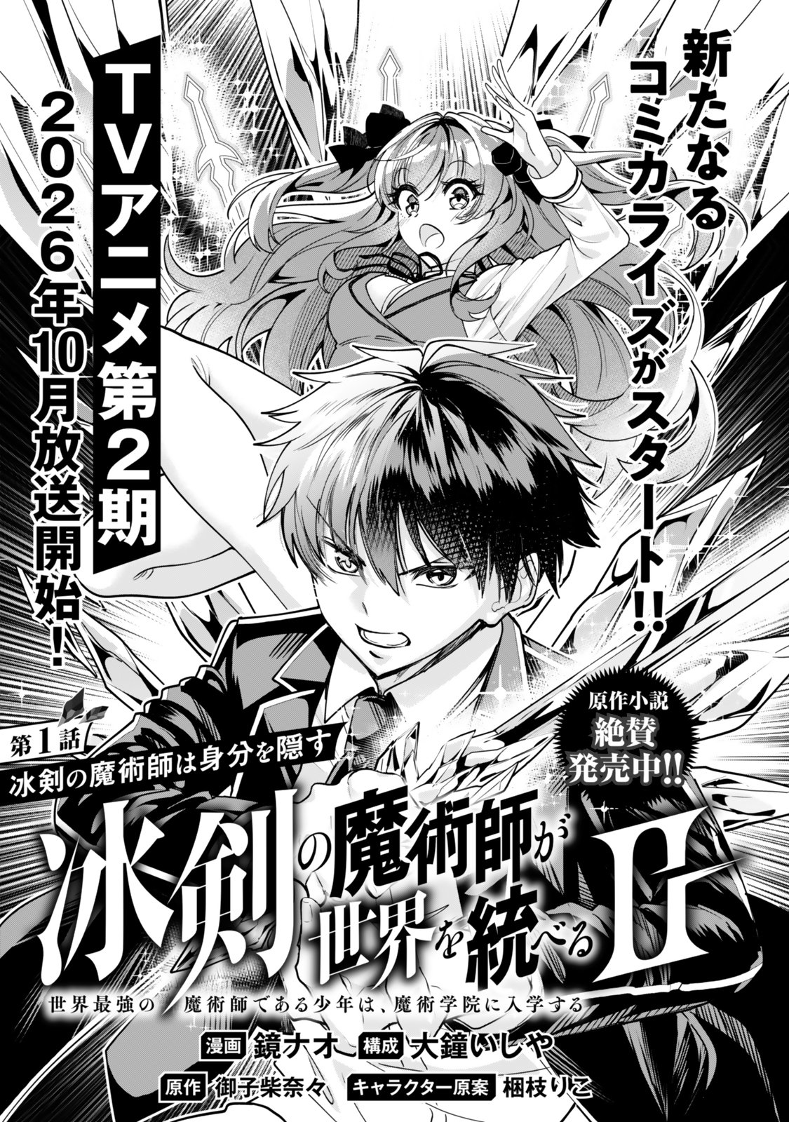 Hyouken no Majutsushi ga Sekai wo Suberu II Chapter 1 3ページ