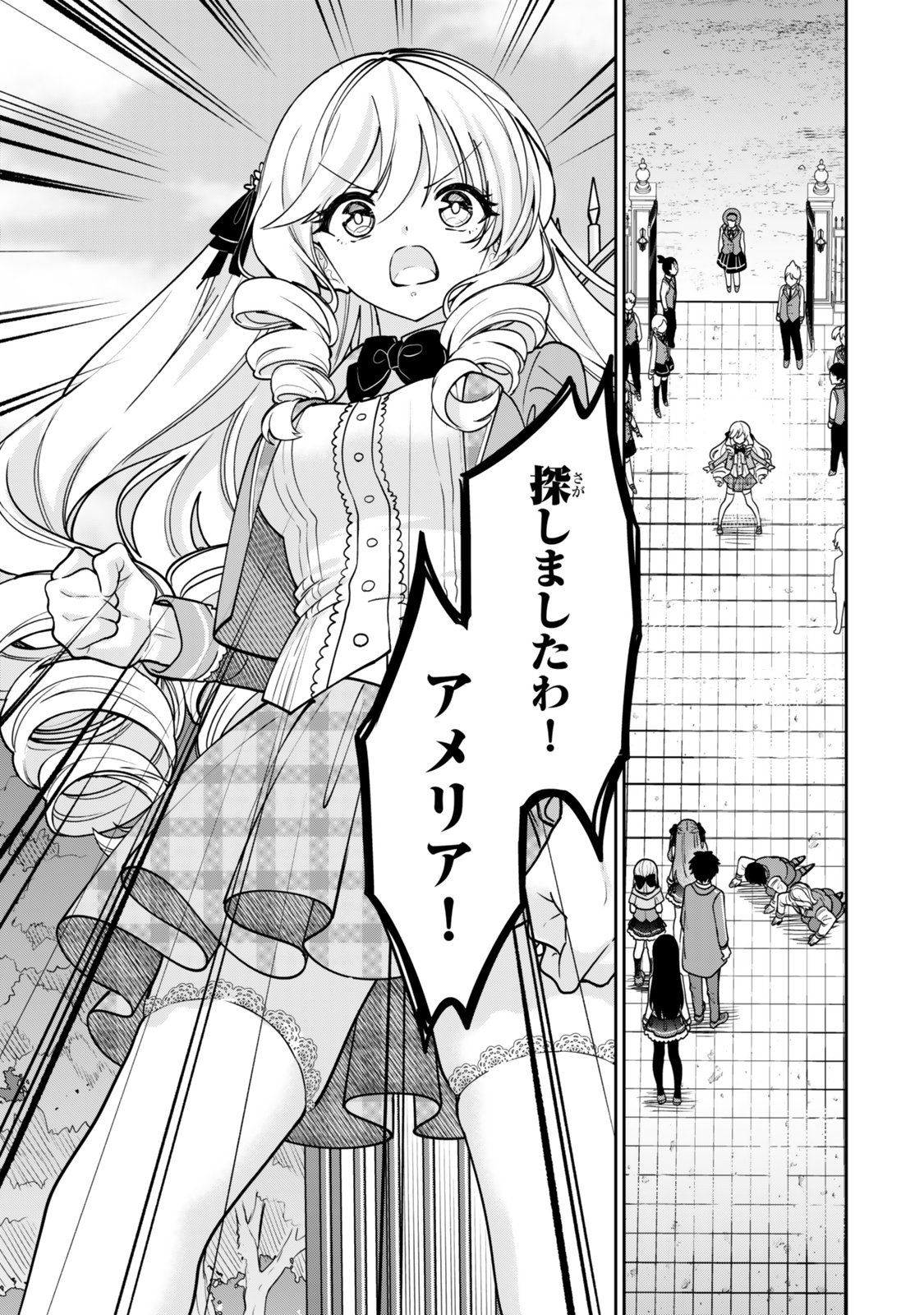 Hyouken no Majutsushi ga Sekai wo Suberu II Chapter 1 21ページ