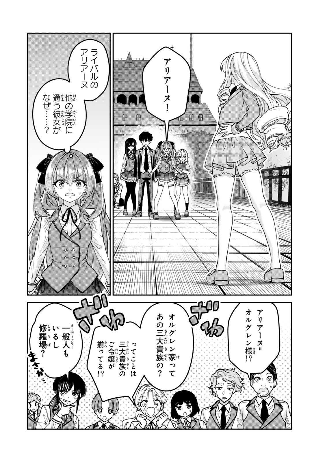 Hyouken no Majutsushi ga Sekai wo Suberu II Chapter 1 22ページ