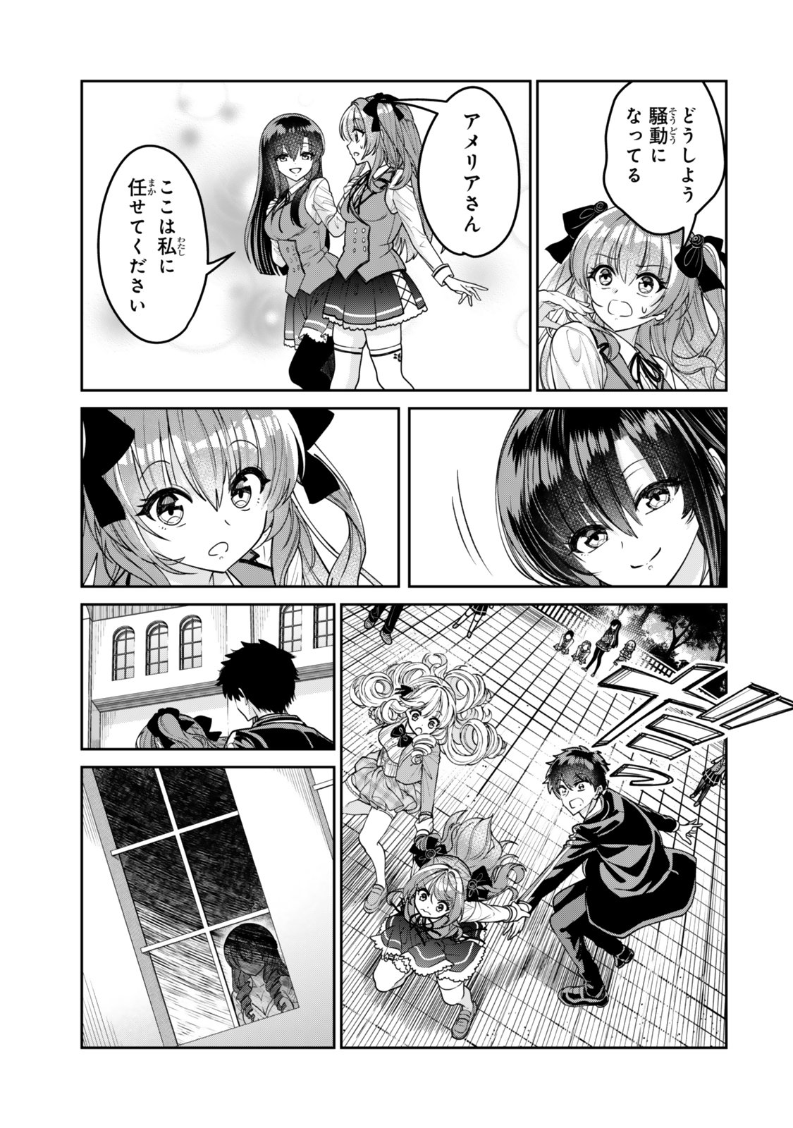 Hyouken no Majutsushi ga Sekai wo Suberu II Chapter 1 23ページ